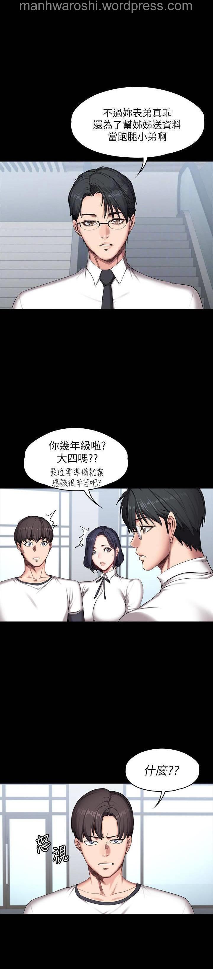 Gay Shop 健身教練 56 Cut - Page 4