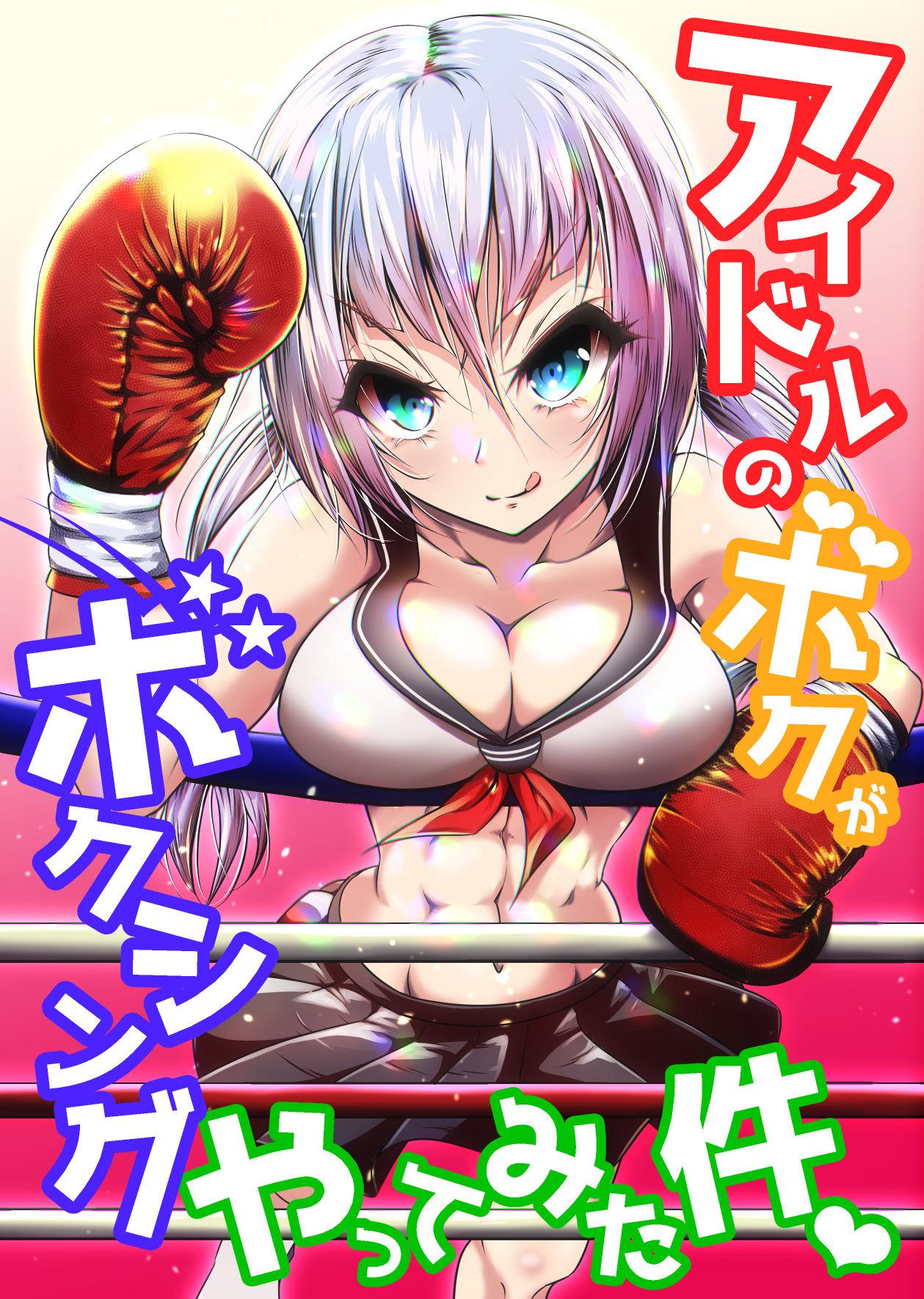 Sentones Idol no Boku ga Boxing Yatte mita Ken - Original Spreadeagle - Page 2
