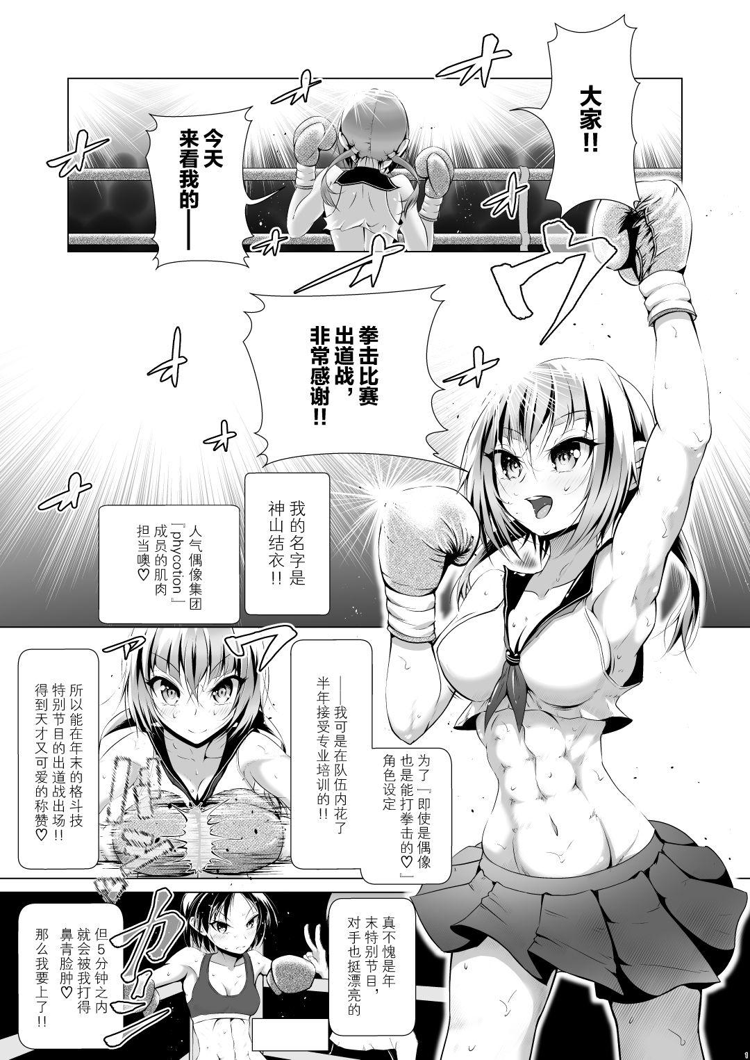 Insane Porn Idol no Boku ga Boxing Yatte mita Ken - Original Gay Anal - Page 3