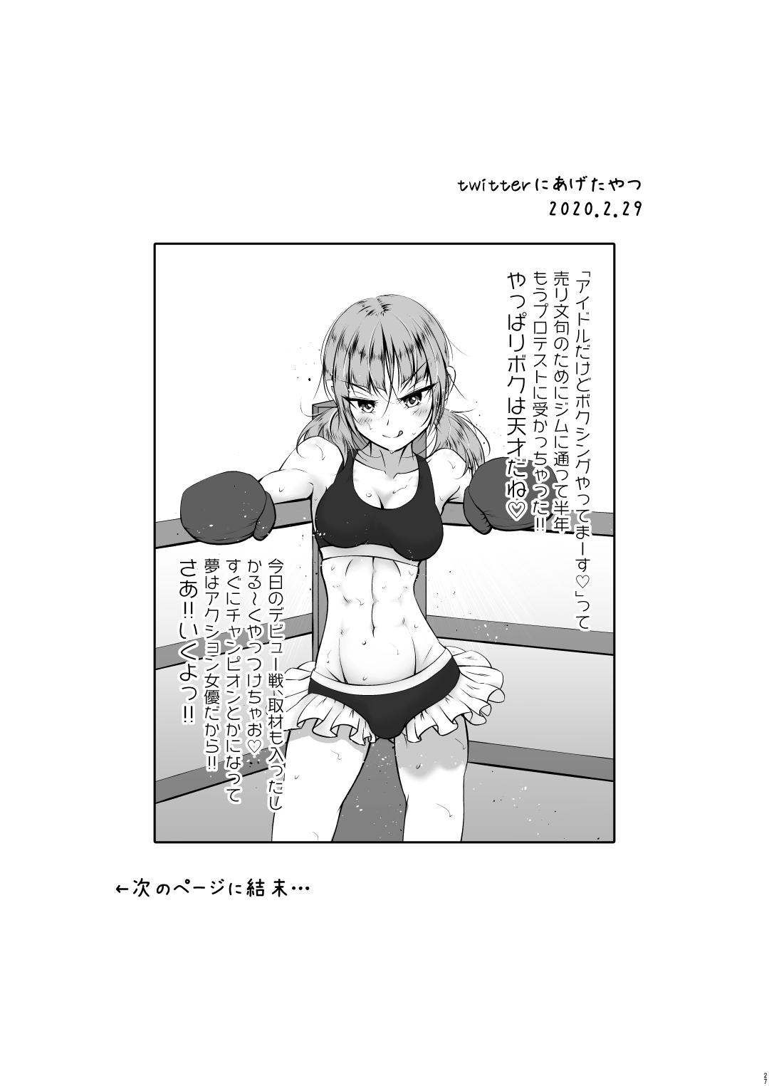 Idol no Boku ga Boxing Yatte mita Ken 30