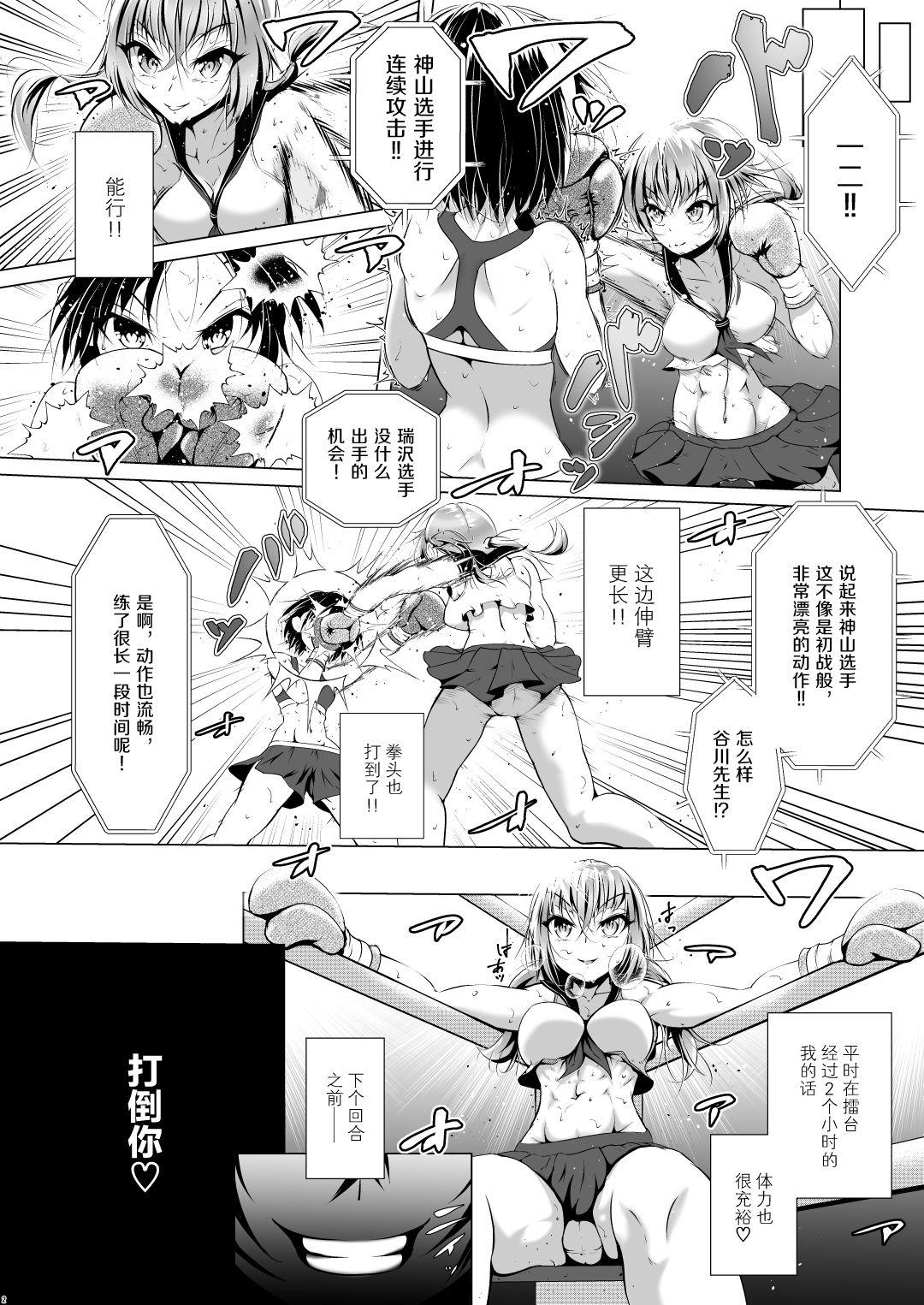 Face Fucking Idol no Boku ga Boxing Yatte mita Ken - Original Topless - Page 4