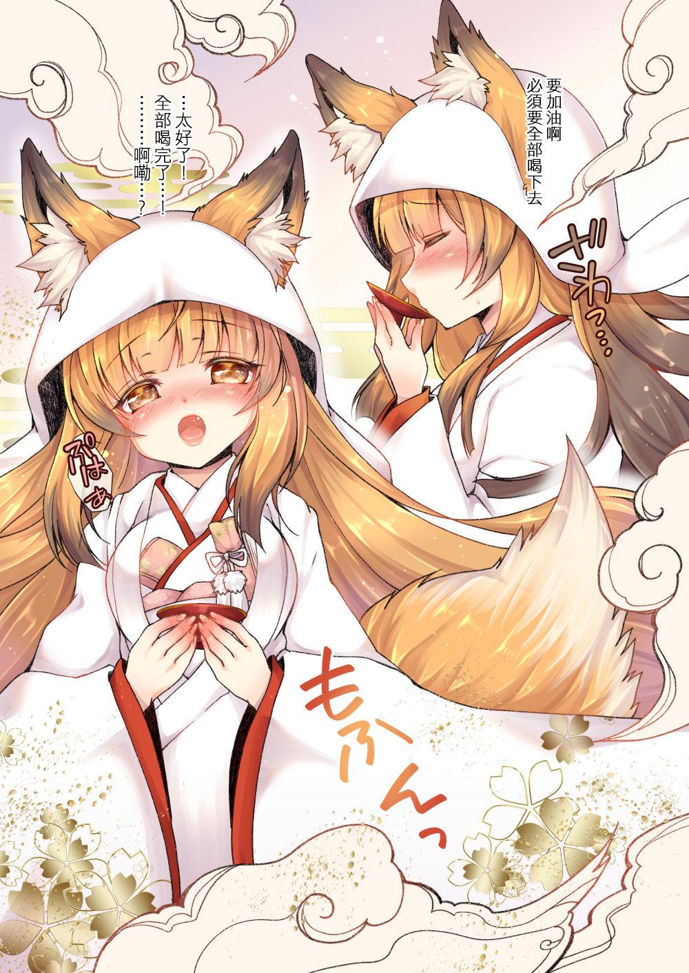 狐へ♂→♀嫁入り 9