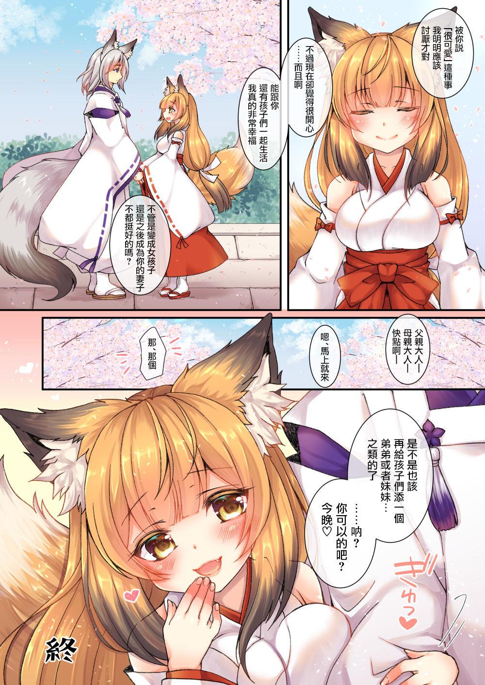 Pegging 狐へ♂→♀嫁入り Novia - Page 21