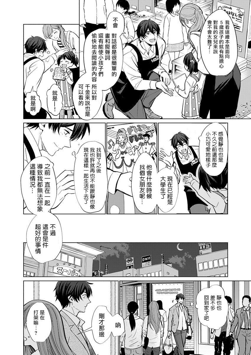 Kissing Torokeru Scarface | 逐渐融化的刀疤 1-3 Wank - Page 9