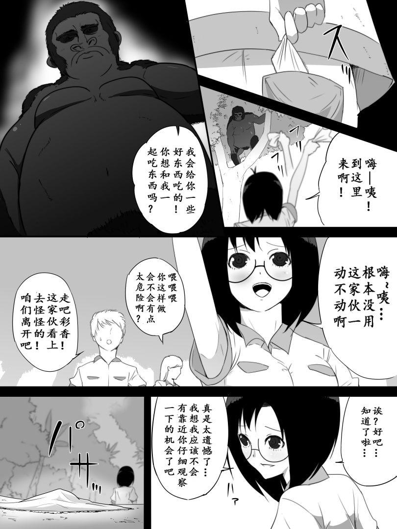 Whores Jungle de Kieta Shoujo | 消失在丛林中的少女 - Original Lez Hardcore - Page 7