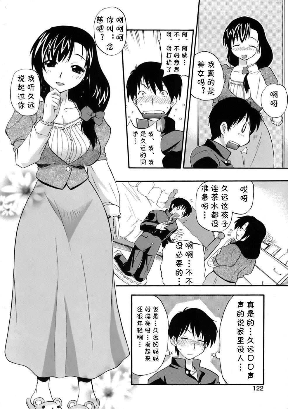 Alt [Kikkawa Kabao] Mama no Okurimono Zenpen (Kyonyuu Shijou Shugi) [Chinese] [cqxl自己汉化 Nalgas - Page 6