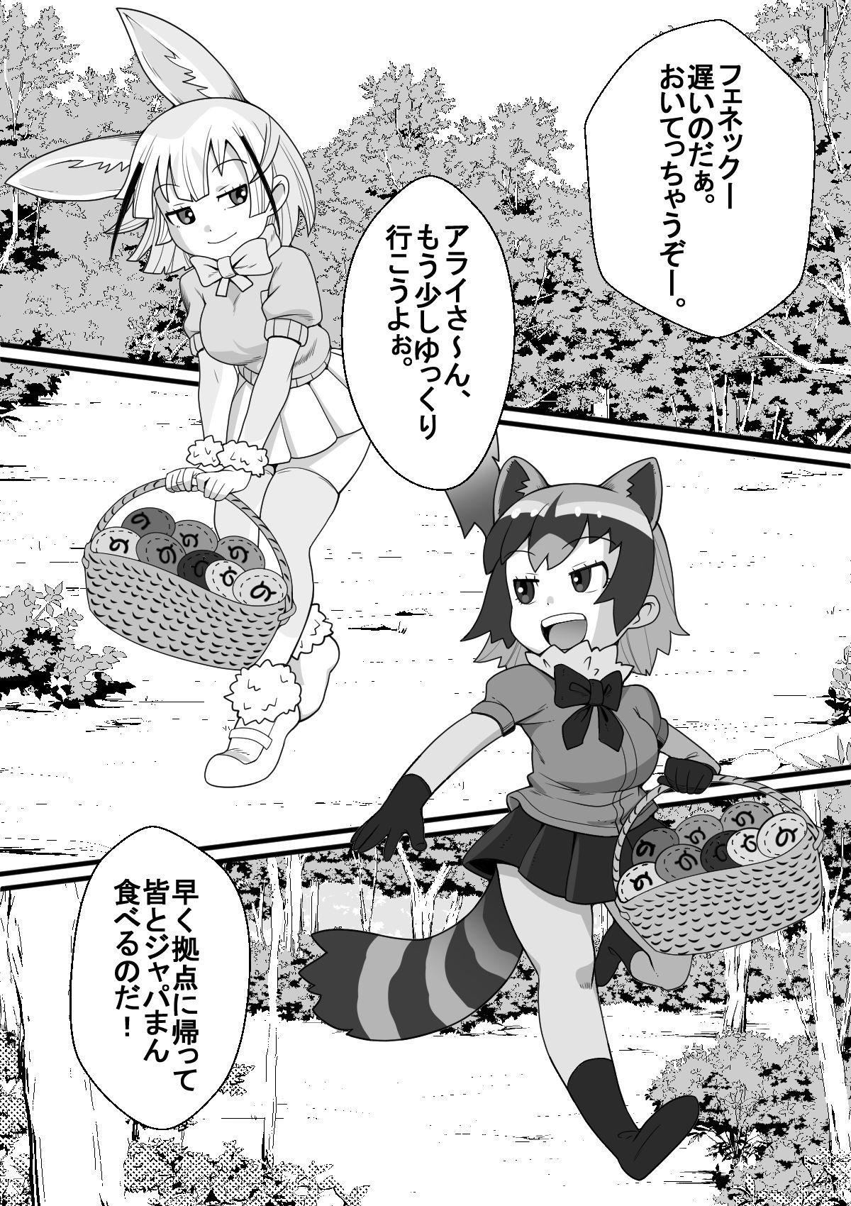 Brunet フェネックが触手にヤラレルのだ!! - Kemono friends Dorm - Page 4