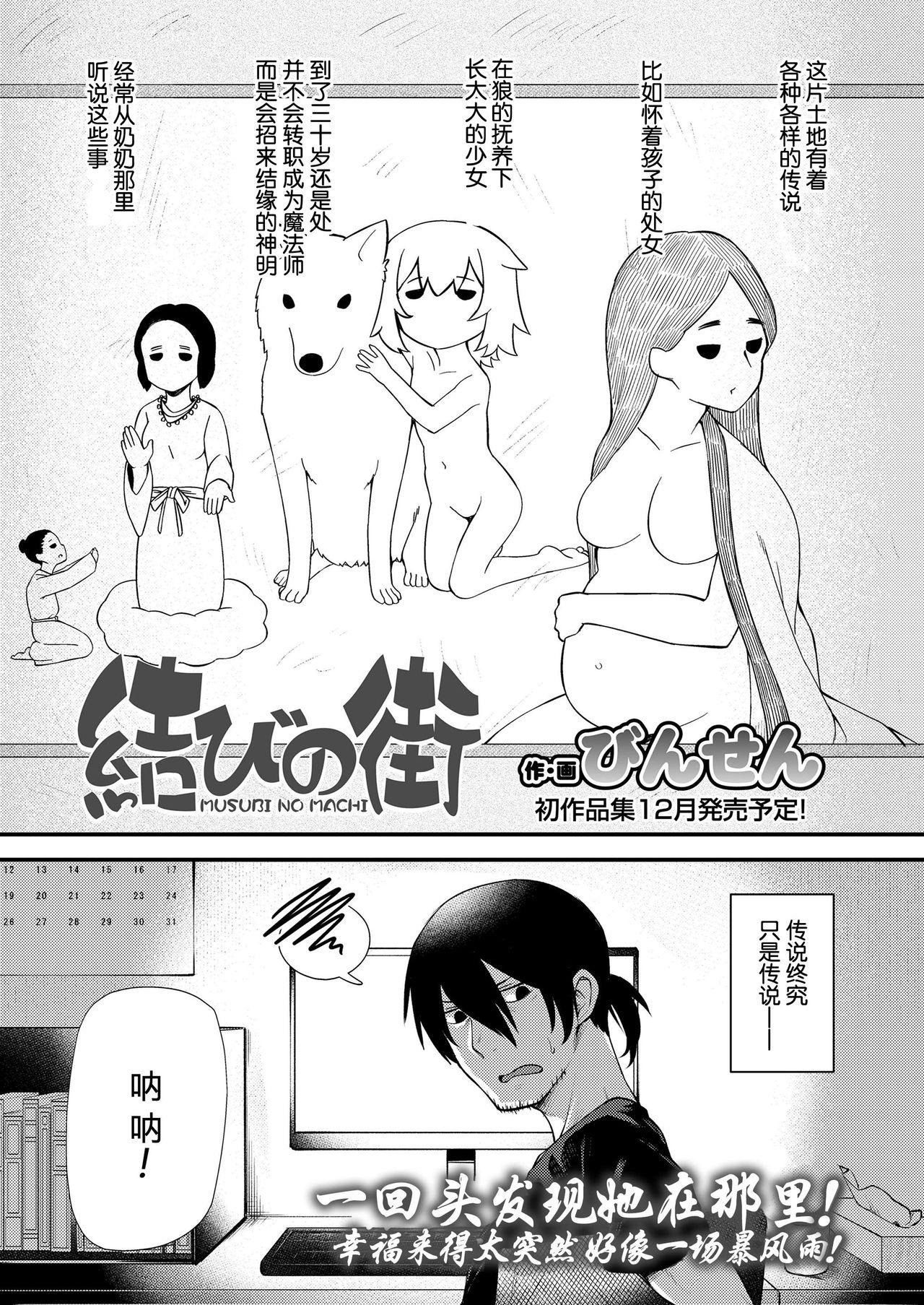 Girl On Girl Musubi no machi | 结缘街 Horny Slut - Page 1
