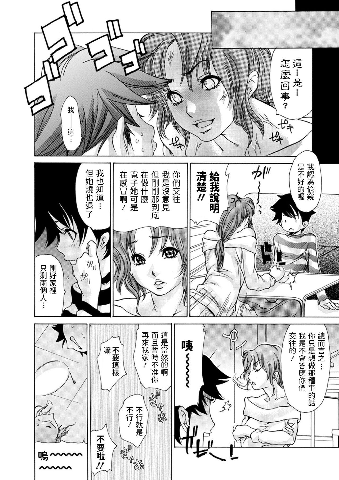 Flogging [葵ヒトリ] オバサンの恋 〜母親のツトメ〜 (Webコミックトウテツ Vol.52) 中文翻譯 Hijab - Page 8