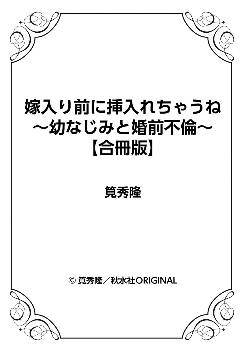 Teenpussy [Kakei Hidetaka] Yomeiri Mae ni Irechau ne -Osananajimi to Konzen Furin- [Gassatsu-ban] Part 1 Sweet - Page 79