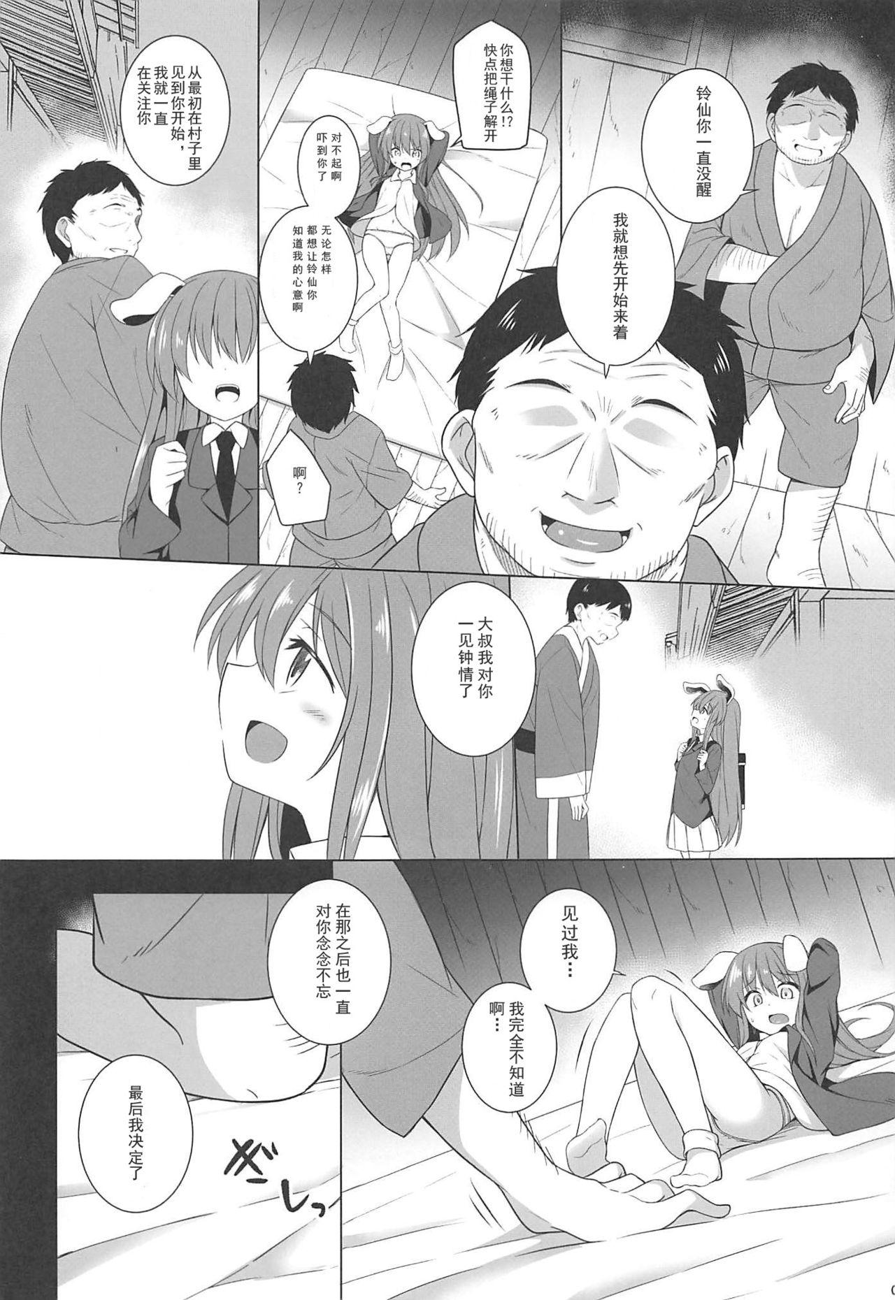First Tsukito Haramiki Udonge Kankin Haramase - Touhou project Bunda - Page 6