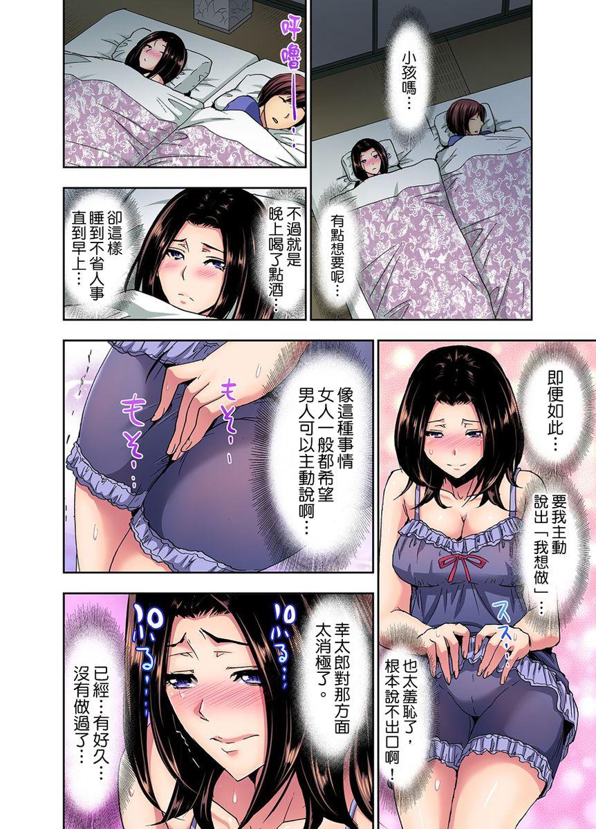 Gay Bang Rinkan Gou ~ Netori Muhou Chitai | 林間鄉～戴綠帽無法地帶 Ch.1-11 Anal - Page 11