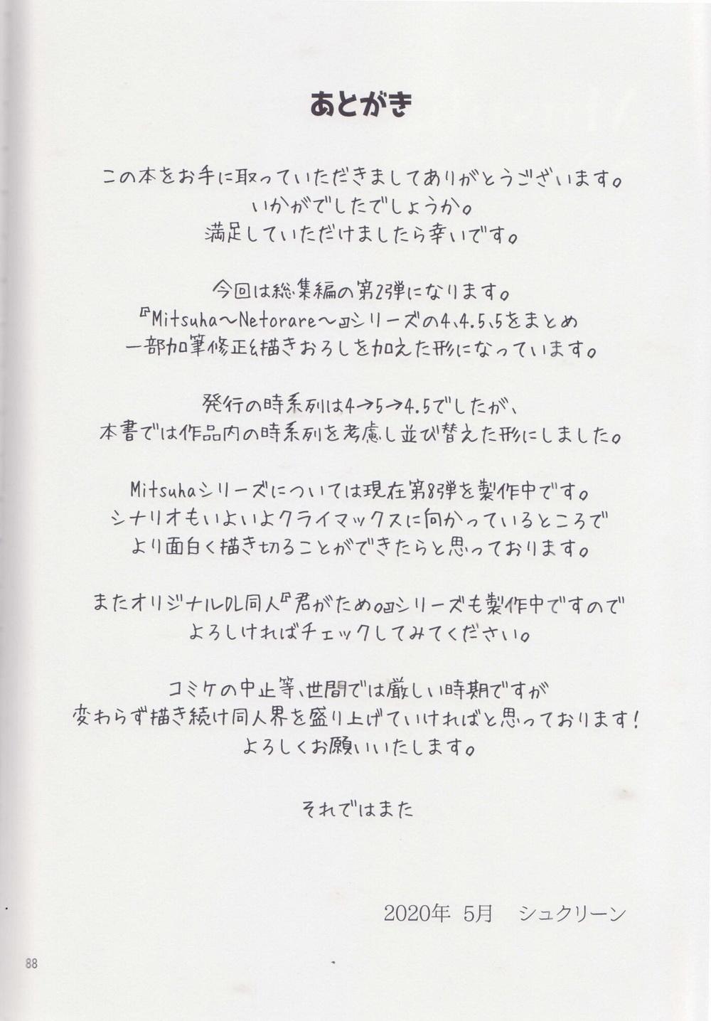 (C97) [Syukurin] Mitsuha ~Netorare ~ Soushuuhen II (Kimi no Na wa.) 86