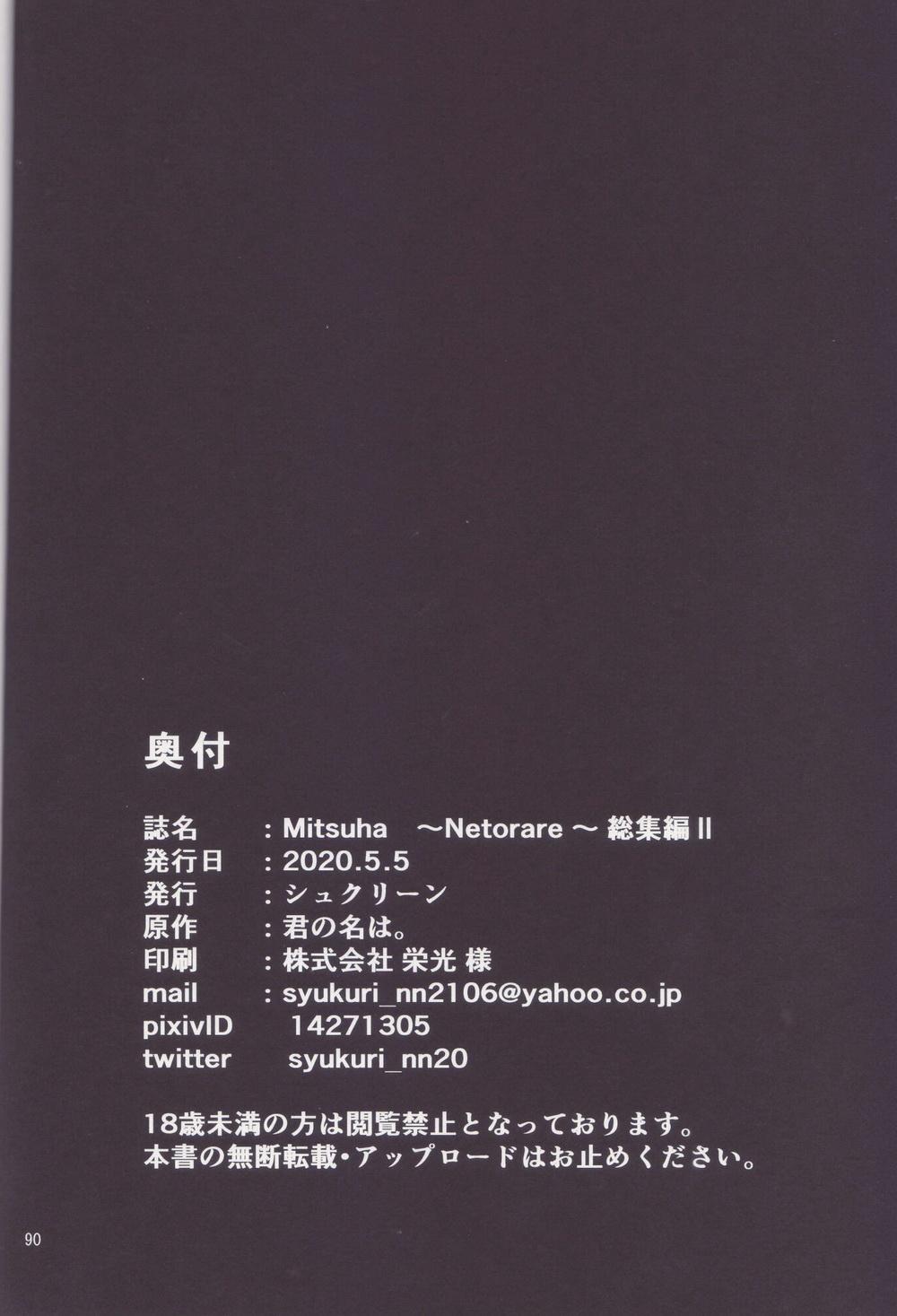 (C97) [Syukurin] Mitsuha ~Netorare ~ Soushuuhen II (Kimi no Na wa.) 88
