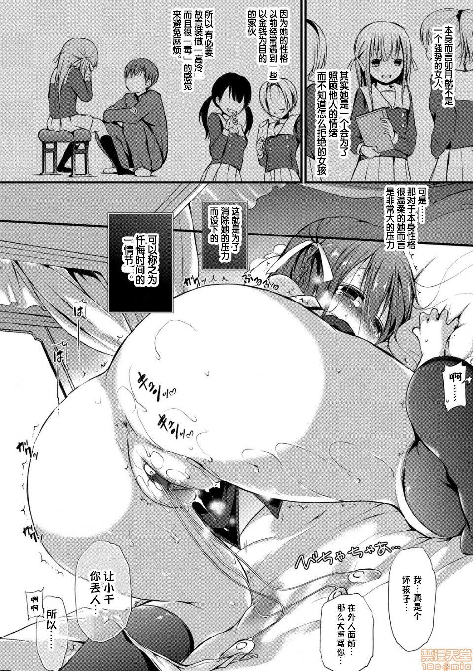 Massive [Nanigawa Rui] Uzuki-sama wa Osekkyou ga Nagai. - an endless Uzukisama's lecture (Suki no Uragawa) [Chinese] [零星汉化组] [Digital] Amatoriale - Page 7