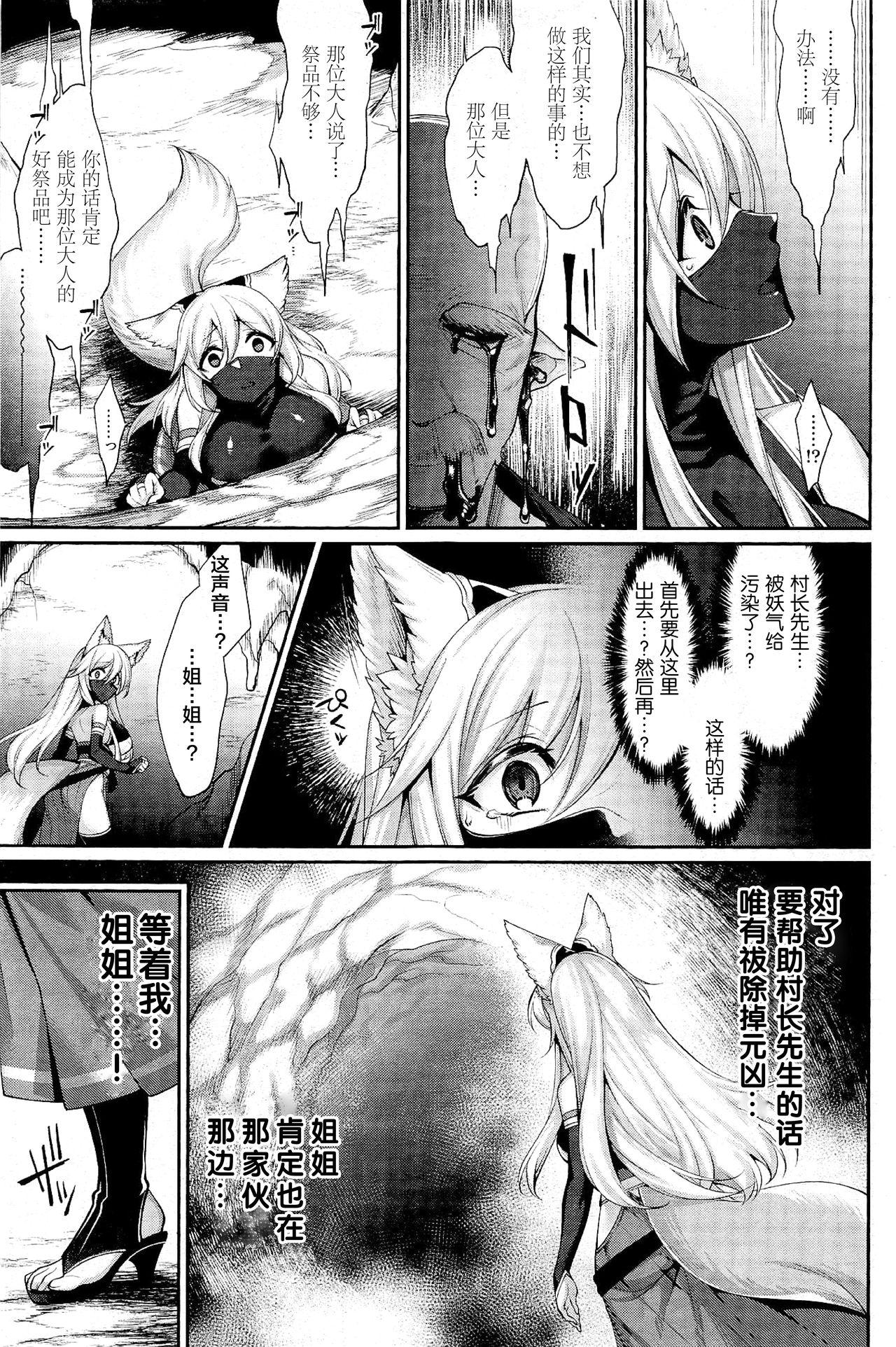 Teenfuns Doronuma no Miko Kouhen Omegle - Page 3
