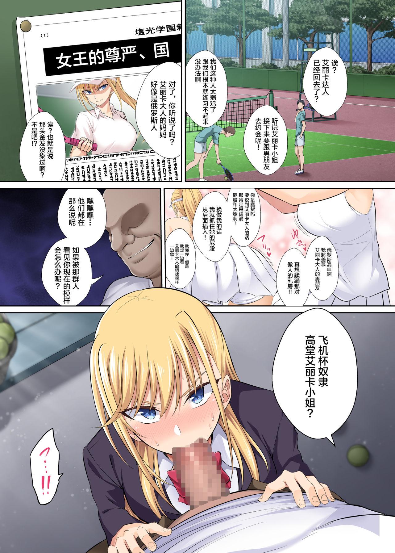 Bisexual TenniCir no Joou ga Bihin no Chinpo Cleaner ni Otosareru Hanashi - Original High - Page 3