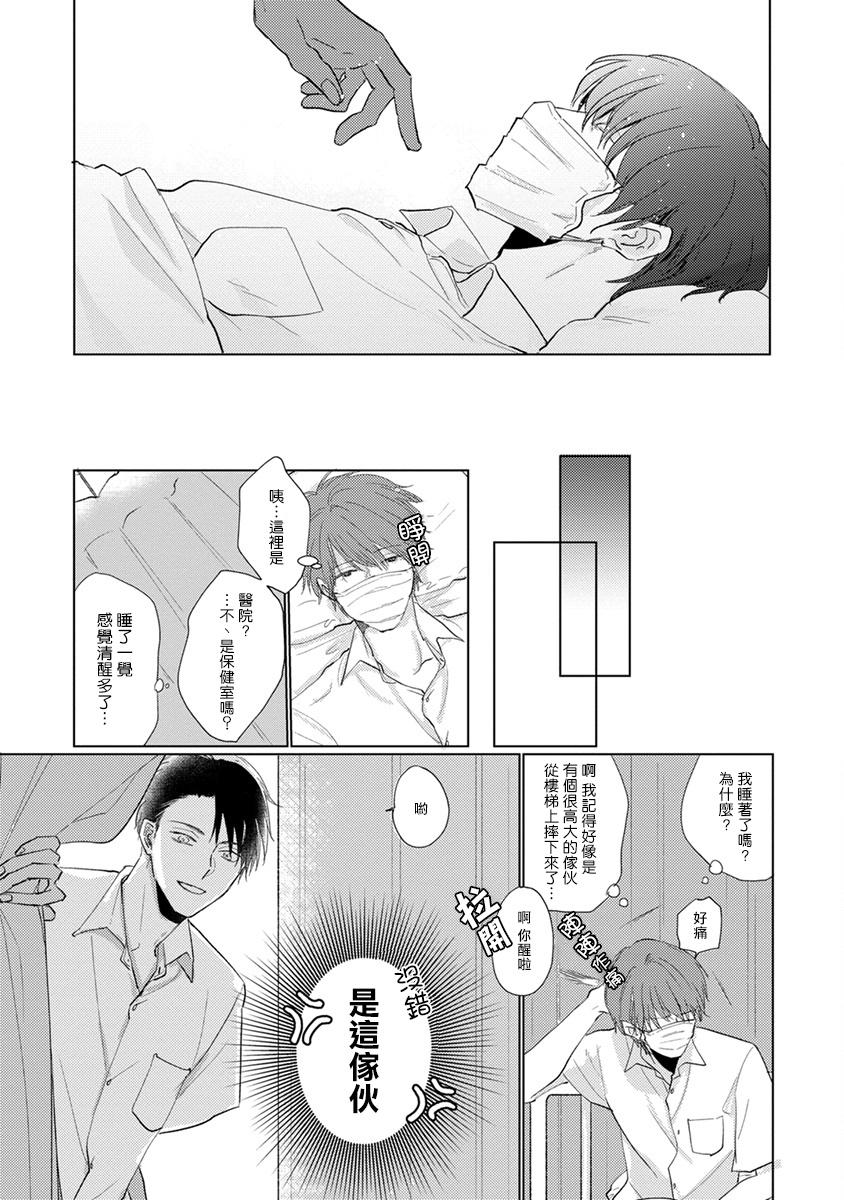 Parties Mask Danshi wa Koishitakunai no ni | 口罩男子明明不想谈恋爱 Ch. 1-7 Periscope - Page 11