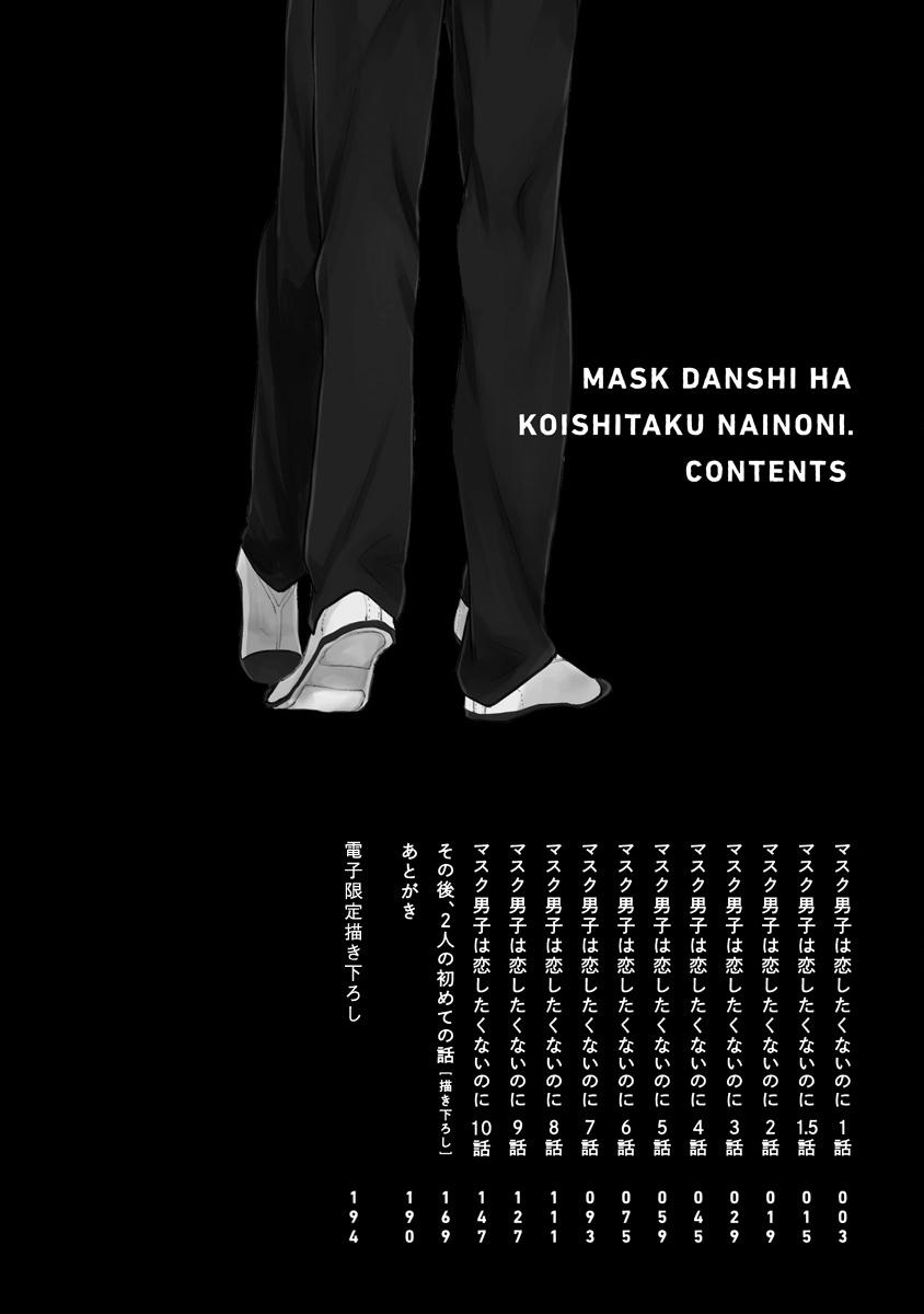 Mask Danshi wa Koishitakunai no ni | 口罩男子明明不想谈恋爱 Ch. 1-7 3