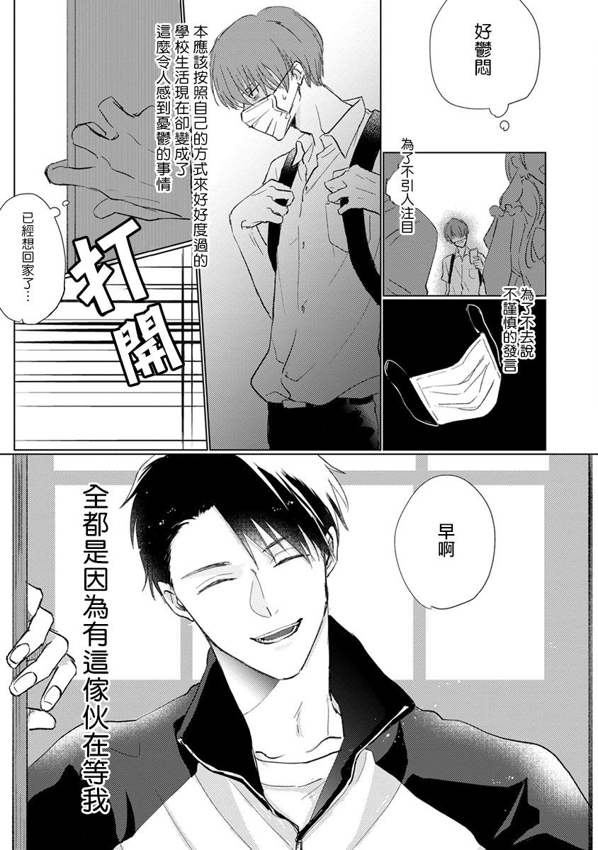 Gay Sex Mask Danshi wa Koishitakunai no ni | 口罩男子明明不想谈恋爱 Ch. 1-7 With - Page 5