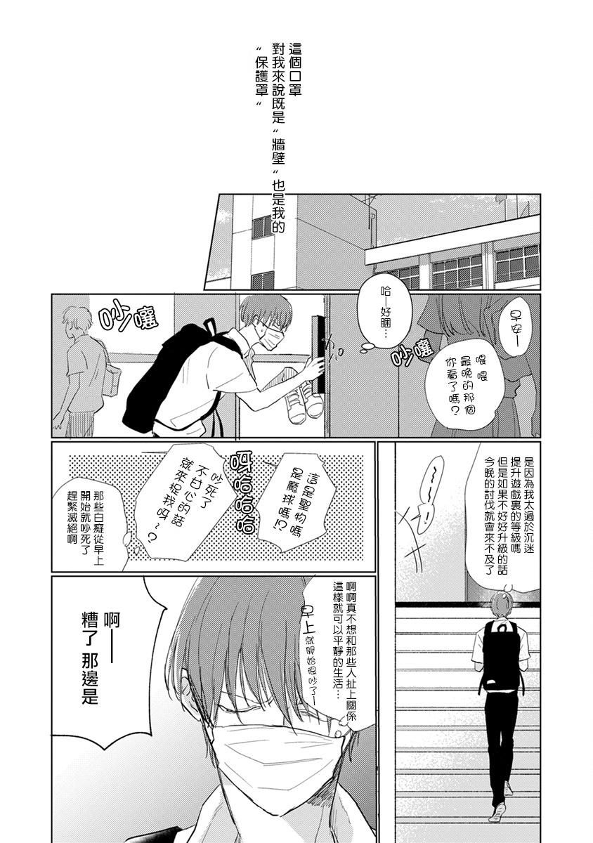 Woman Mask Danshi wa Koishitakunai no ni | 口罩男子明明不想谈恋爱 Ch. 1-7 Peludo - Page 8