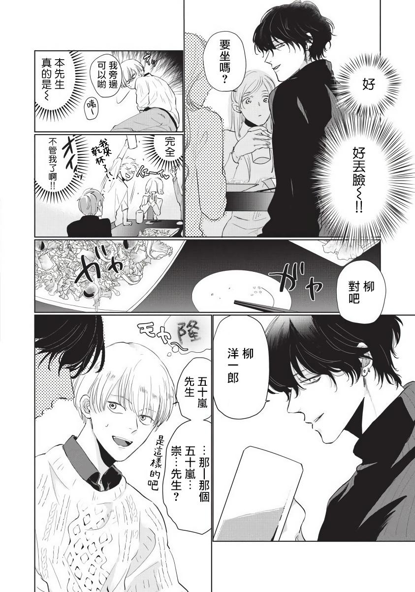 Eating Onegai, Sonnna ni Kamanaide | 求你，不要这么咬我 bite. 1-3 Gay Doctor - Page 8