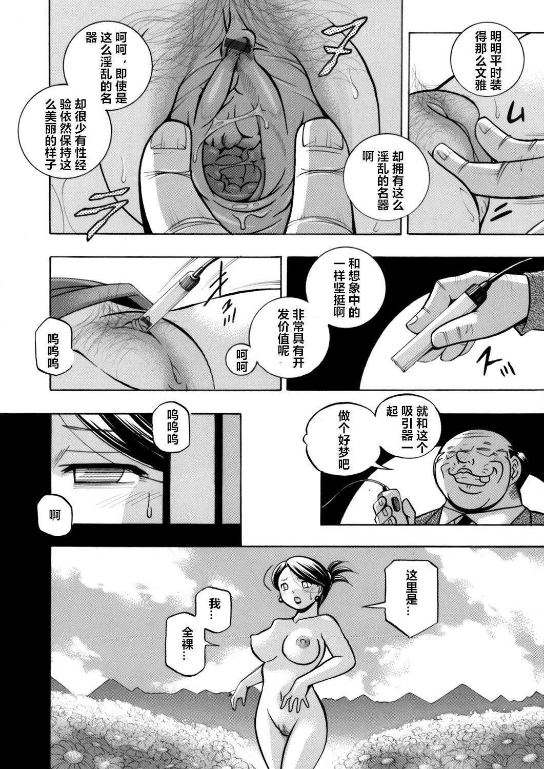 Ninfeta [Chuuka Naruto] Bijin Shachou Yuki ~Mitsuyaku no Nikusettai~ Ch. 1-3 [Chinese] [村长个人汉化] Female - Page 12