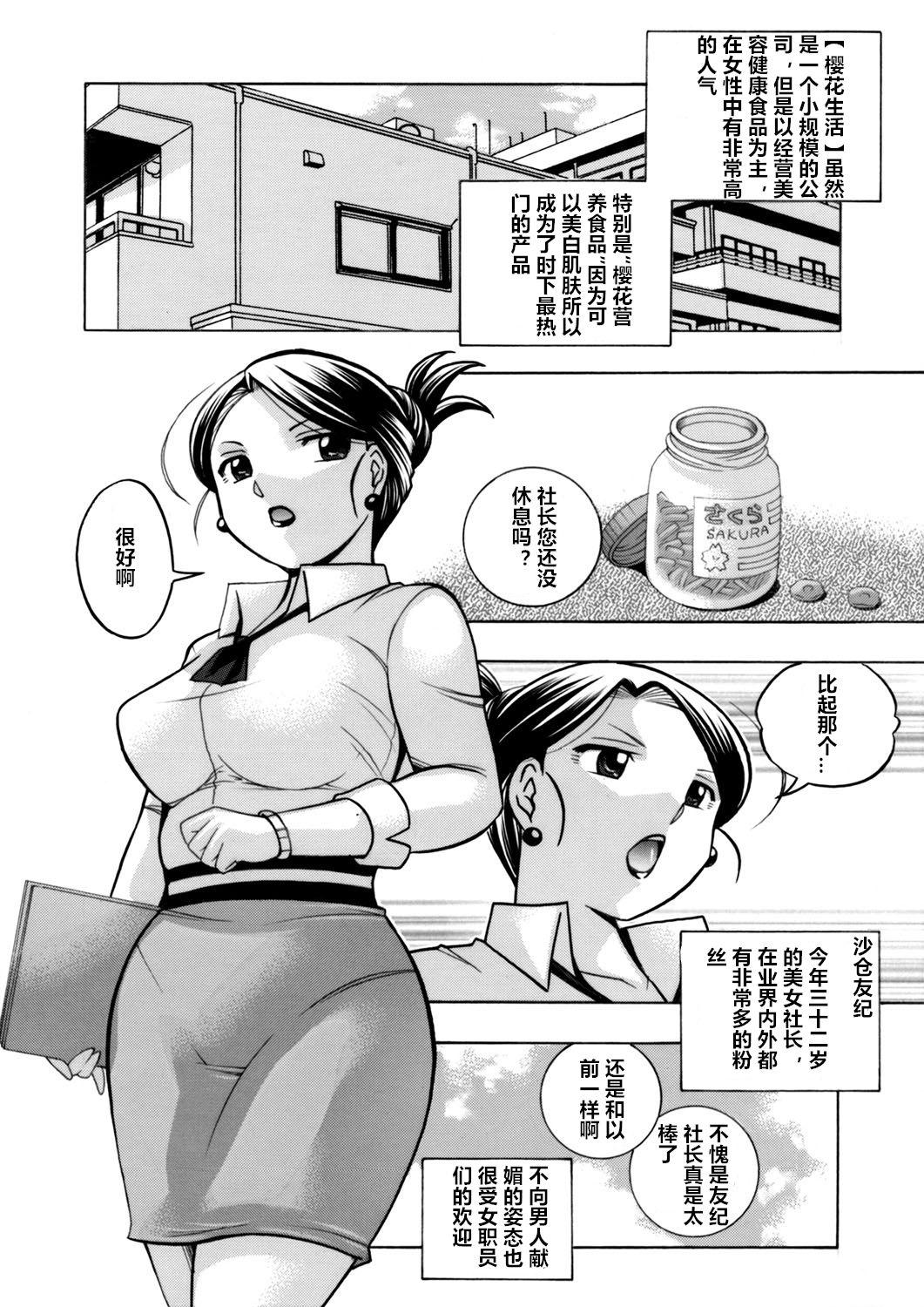 Hidden Camera [Chuuka Naruto] Bijin Shachou Yuki ~Mitsuyaku no Nikusettai~ Ch. 1-3 [Chinese] [村长个人汉化] Alternative - Page 2
