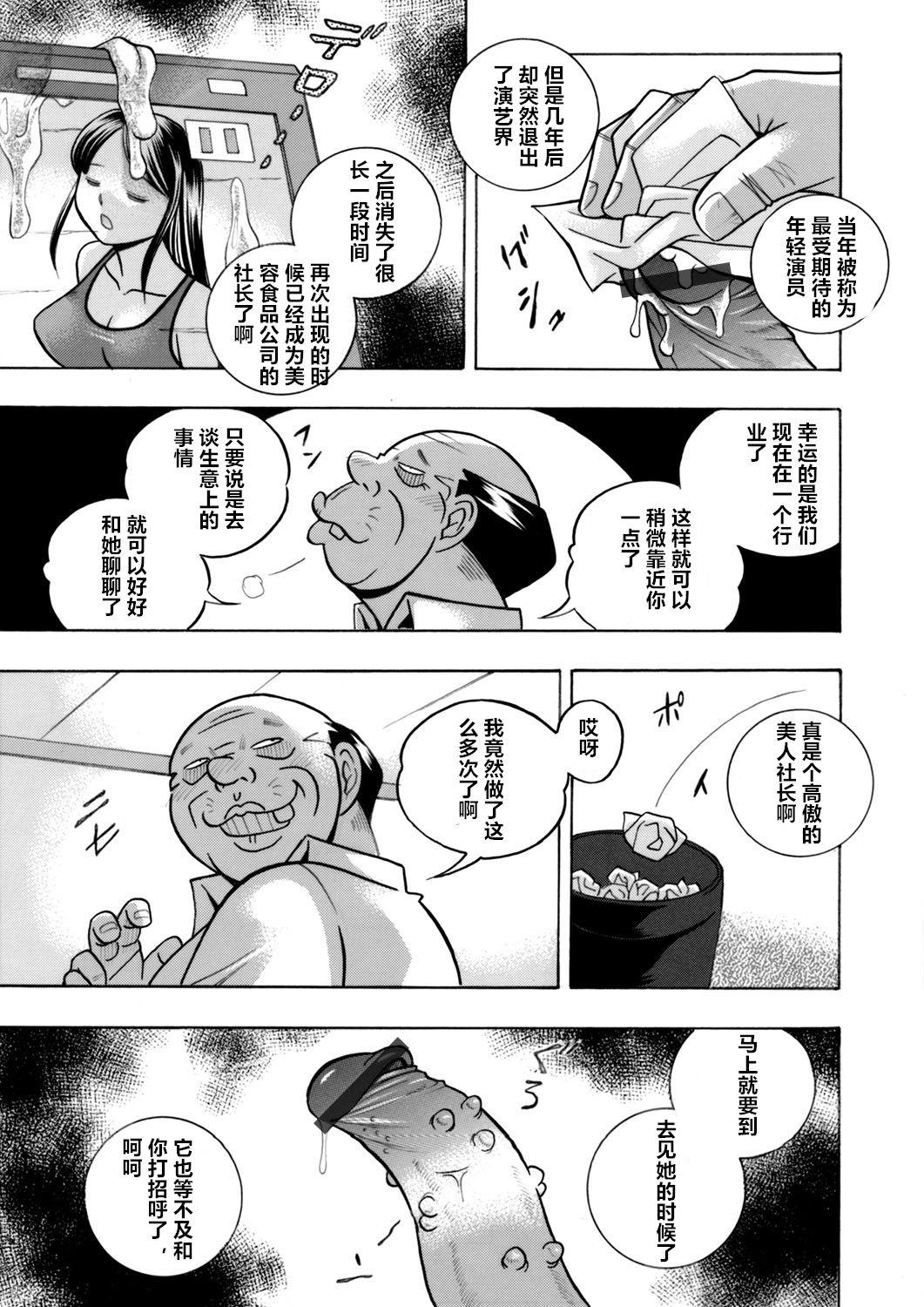 Teen Fuck [Chuuka Naruto] Bijin Shachou Yuki ~Mitsuyaku no Nikusettai~ Ch. 1-3 [Chinese] [村长个人汉化] Big Ass - Page 5
