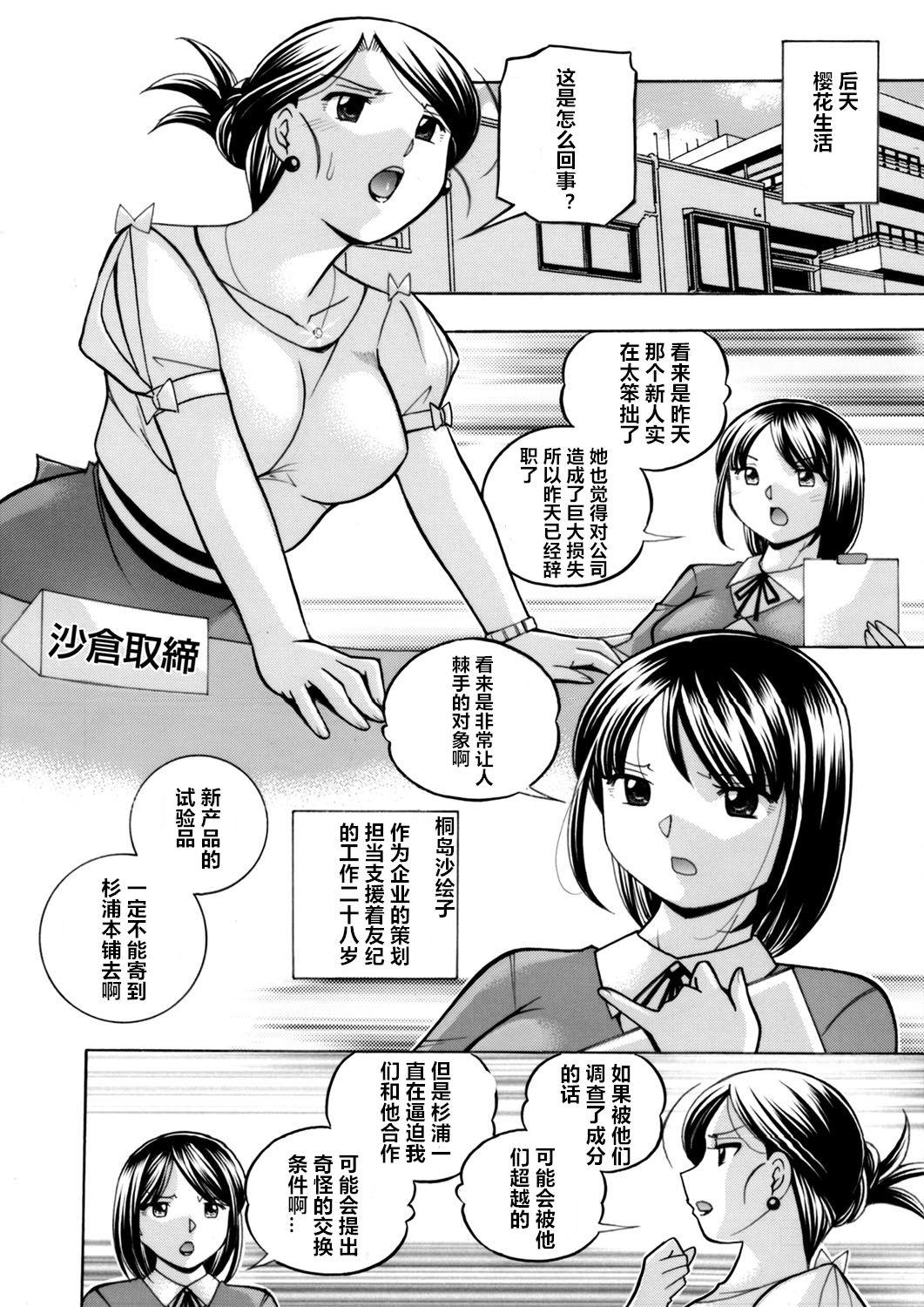 Ninfeta [Chuuka Naruto] Bijin Shachou Yuki ~Mitsuyaku no Nikusettai~ Ch. 1-3 [Chinese] [村长个人汉化] Female - Page 6