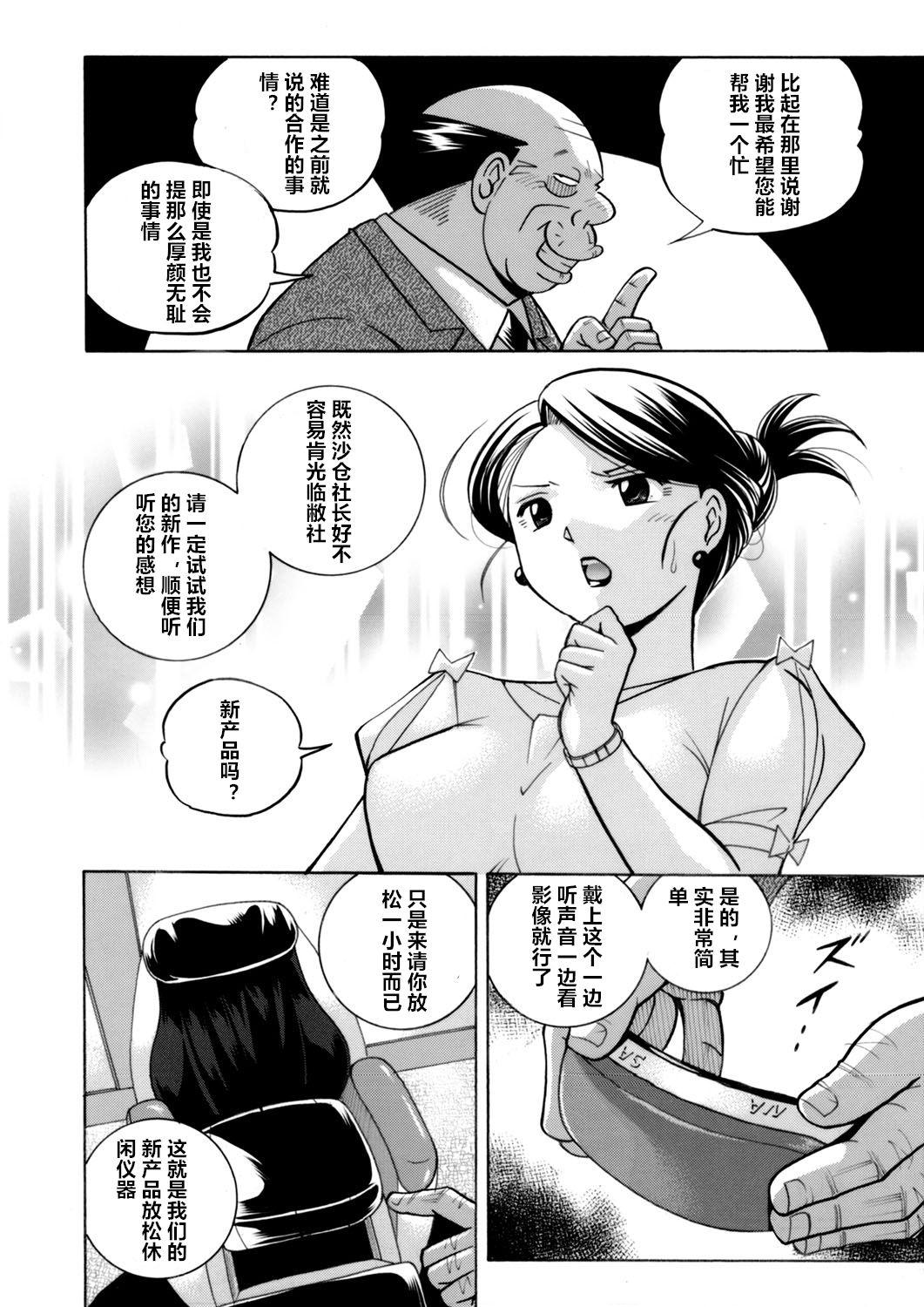 Big breasts [Chuuka Naruto] Bijin Shachou Yuki ~Mitsuyaku no Nikusettai~ Ch. 1-3 [Chinese] [村长个人汉化] X - Page 8