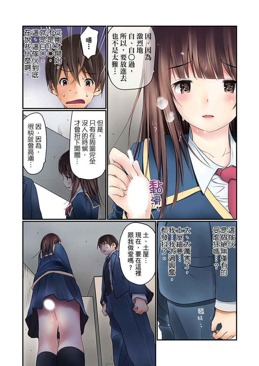 Manchira shiteru JK o Hakken shita node Gakuen Nai de Choukyou shite mita | 暴露狂女子高中生的日常生活 學校內的變態調教 Ch.1-11 16