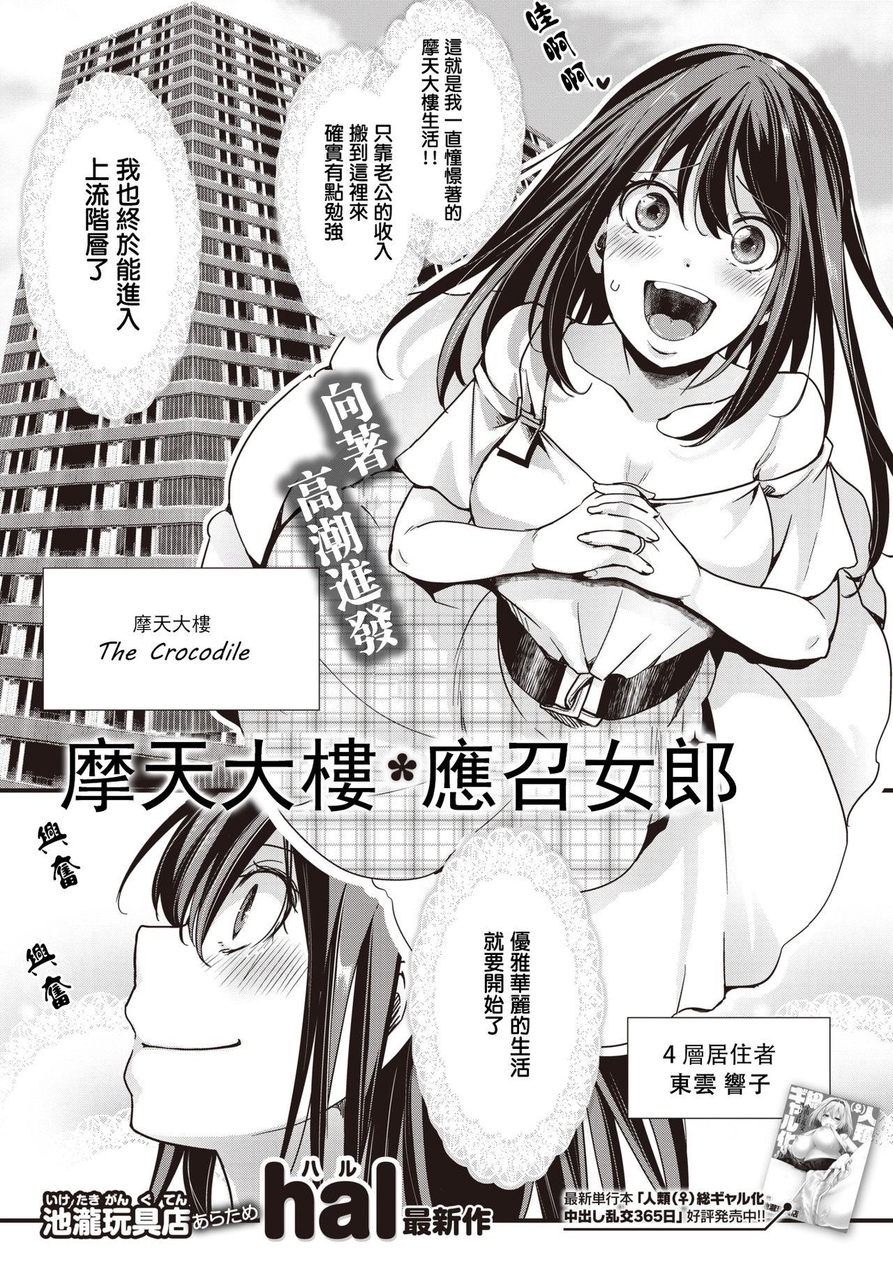 Com Tower Man Call Girl | 摩天大樓應召女郎 Chastity - Page 2