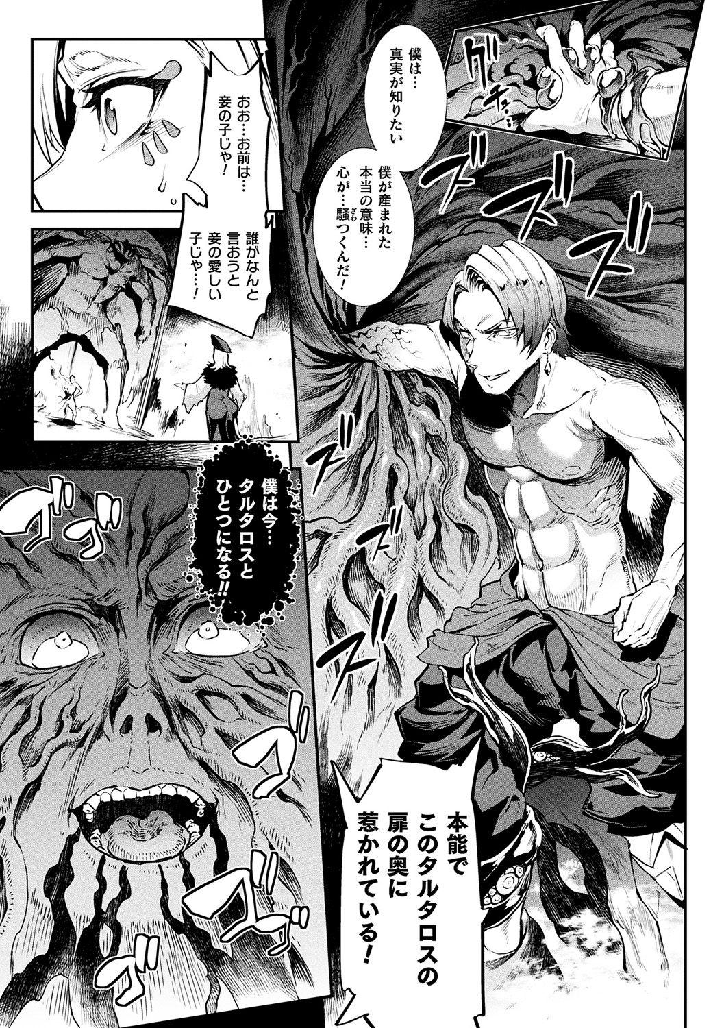 [Erect Sawaru] Raikou Shinki Igis Magia II -PANDRA saga 3rd ignition- + Denshi Shoseki Tokuten Digital Poster [Digital] 150