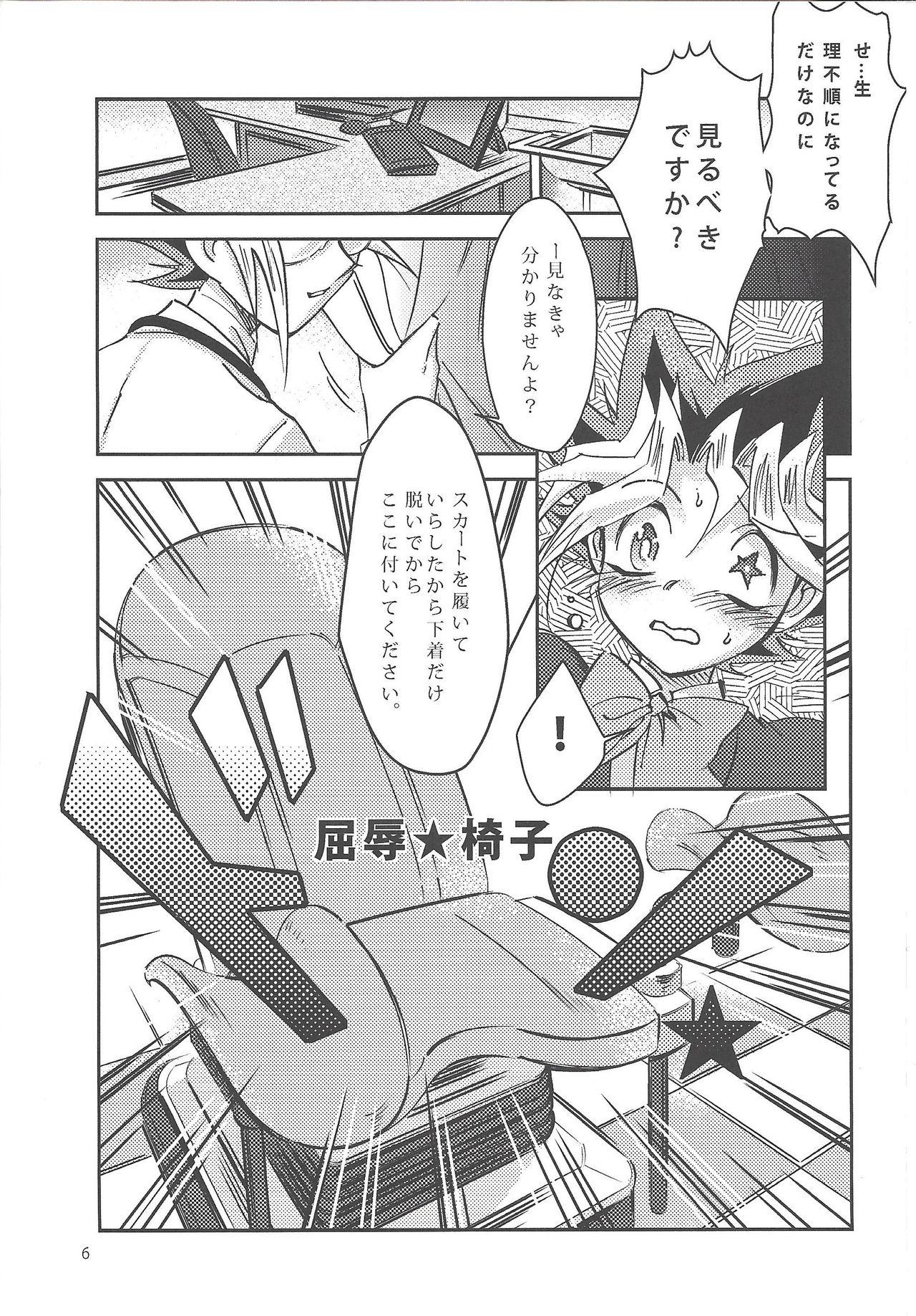 Party Sennen Sanfujinka e Youkoso - Yu gi oh Muscle - Page 5