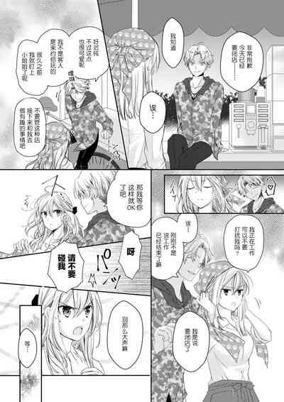 Akiyama Syacyou no Gorioshi Ecchi ha Aiyuedesu!? | 秋山社长霸总式强制爱是爱我的体现！？ Ch. 1-3 5