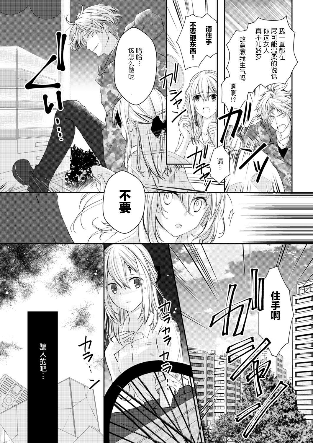 Gay Kissing Akiyama Syacyou no Gorioshi Ecchi ha Aiyuedesu!? | 秋山社长霸总式强制爱是爱我的体现！？ Ch. 1-3 Weird - Page 7