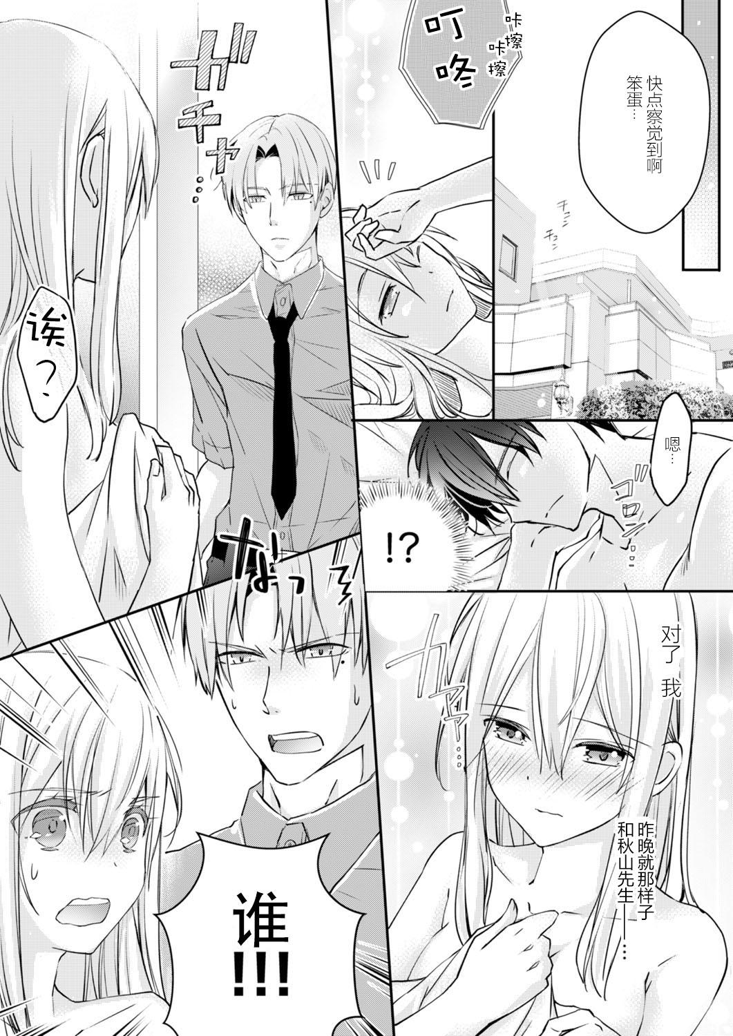 Gay Kissing Akiyama Syacyou no Gorioshi Ecchi ha Aiyuedesu!? | 秋山社长霸总式强制爱是爱我的体现！？ Ch. 1-3 Weird - Page 78