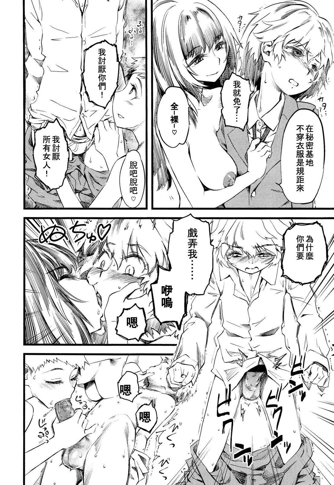 Chichona [Clover] R.P.S. Rock Paper Scissors (Girls forM Vol. 2) [Chinese]【M系资源聚合汉化】 Bath - Page 4