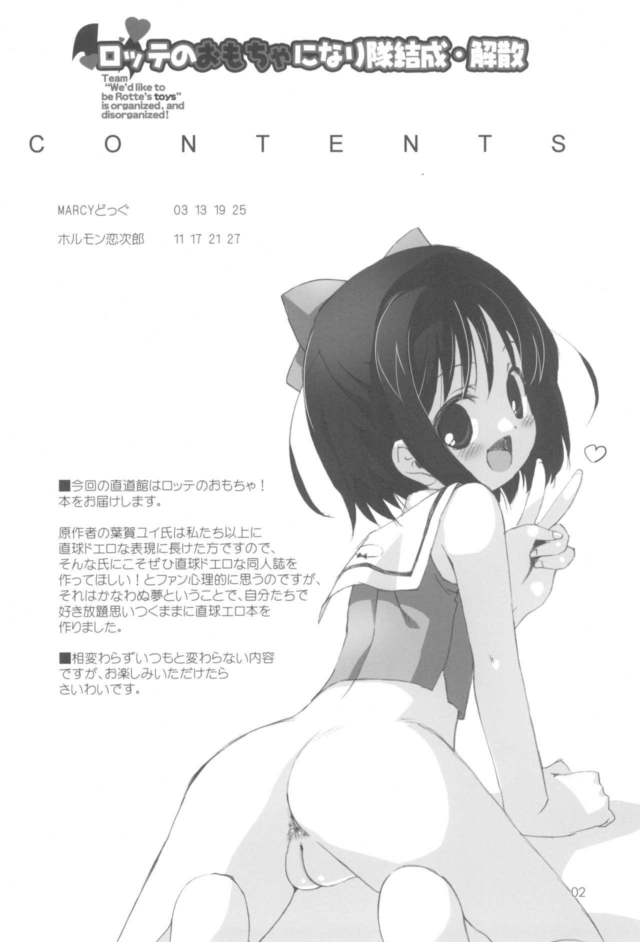 Party Lotte no Omocha ni Naritai Kessei Kaisan - Lotte no omocha Hardcorend - Page 4