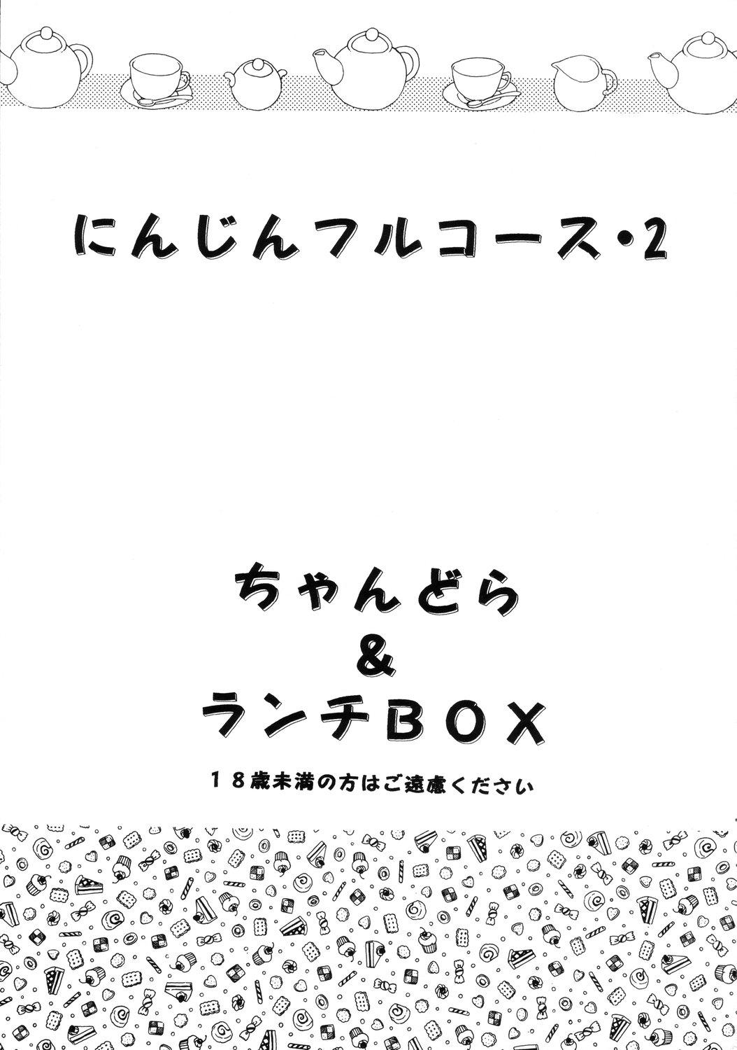 Lunch Box 40 - Ninjin Furukosu 2 1