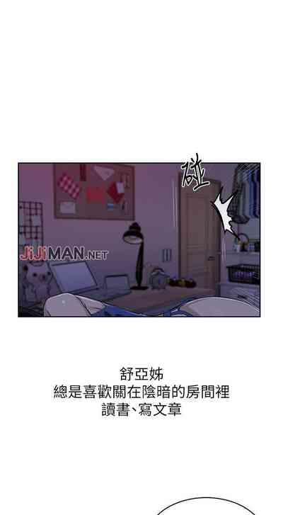 【周六连载】秘密教学（作者：美娜讚 & 鋼鐵王） 第1~56话 7