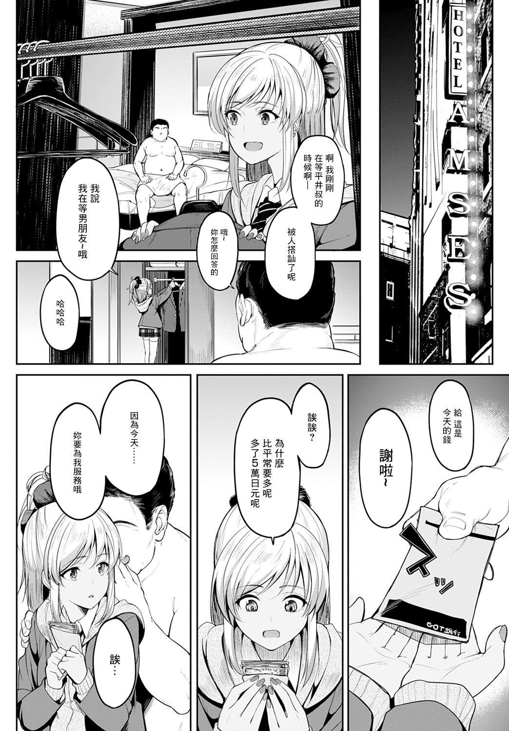 Hindi [Kosuke Haruhito] Chika-chan to Iretai Oji-san (COMIC Anthuriunm 2020-11) [Chinese] [零星汉化组] [Digital] Cum Inside - Page 2