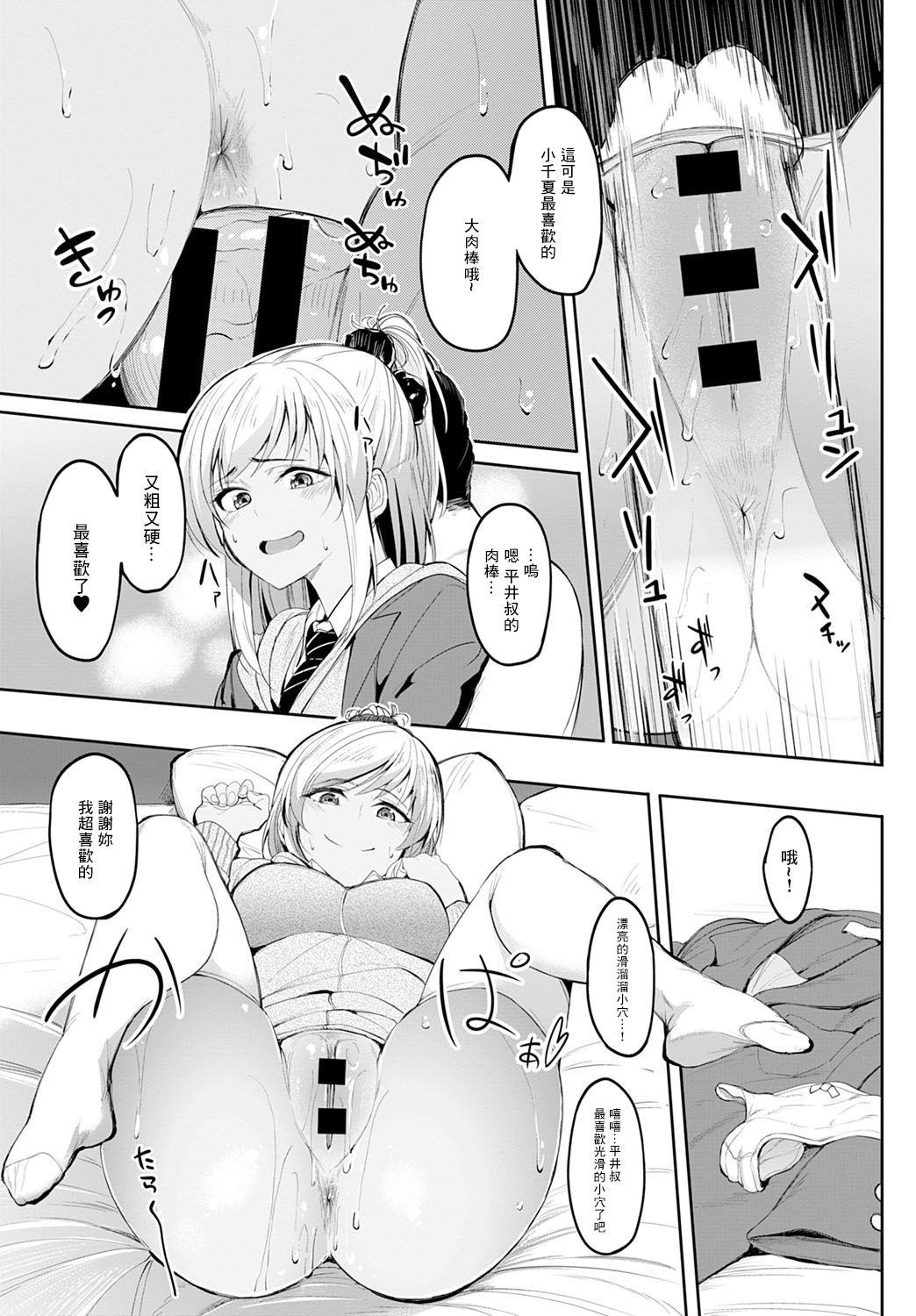 Gaystraight [Kosuke Haruhito] Chika-chan to Iretai Oji-san (COMIC Anthuriunm 2020-11) [Chinese] [零星汉化组] [Digital] Double - Page 7