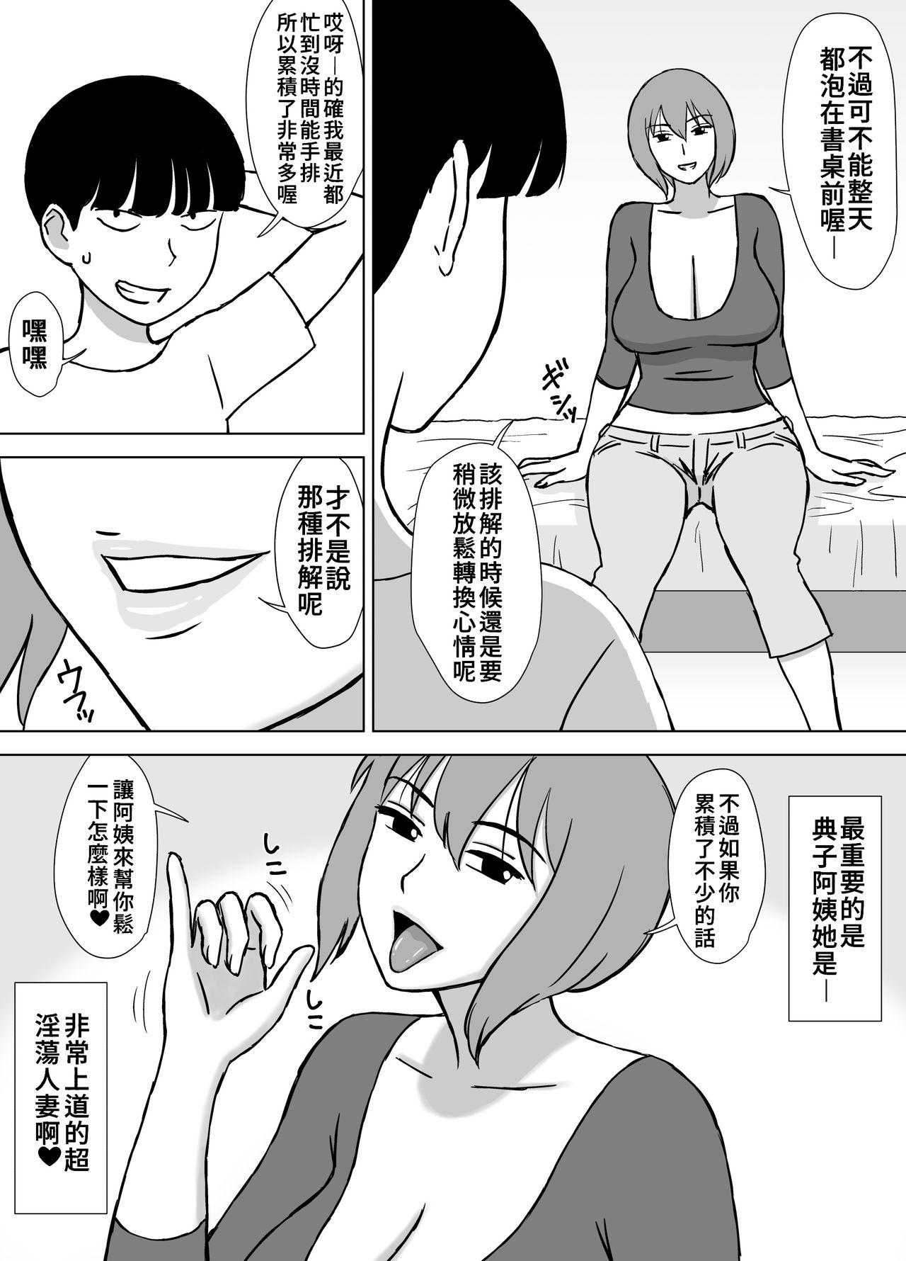 Fitness Boku no SeFri wa Haha to Oba | 媽媽和阿姨都是我的砲友 - Original Husband - Page 6