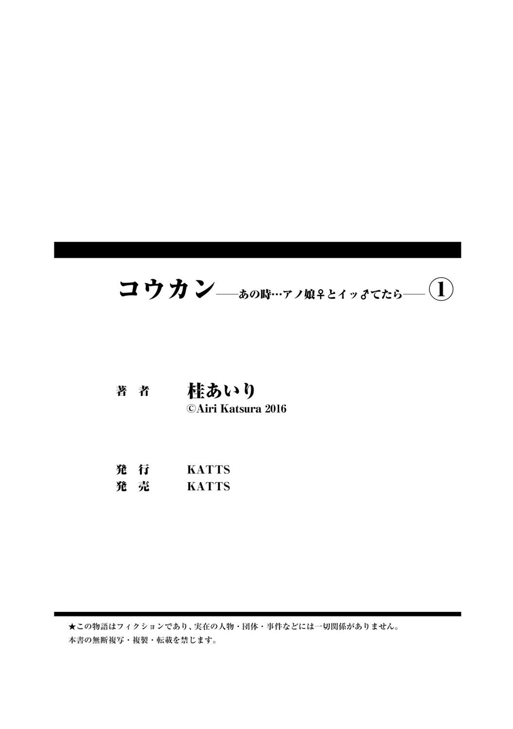 Koukan ─ Ano Toki… Ano Musume ♀ Toitsu ♂ Tetara ─ 1-2 55