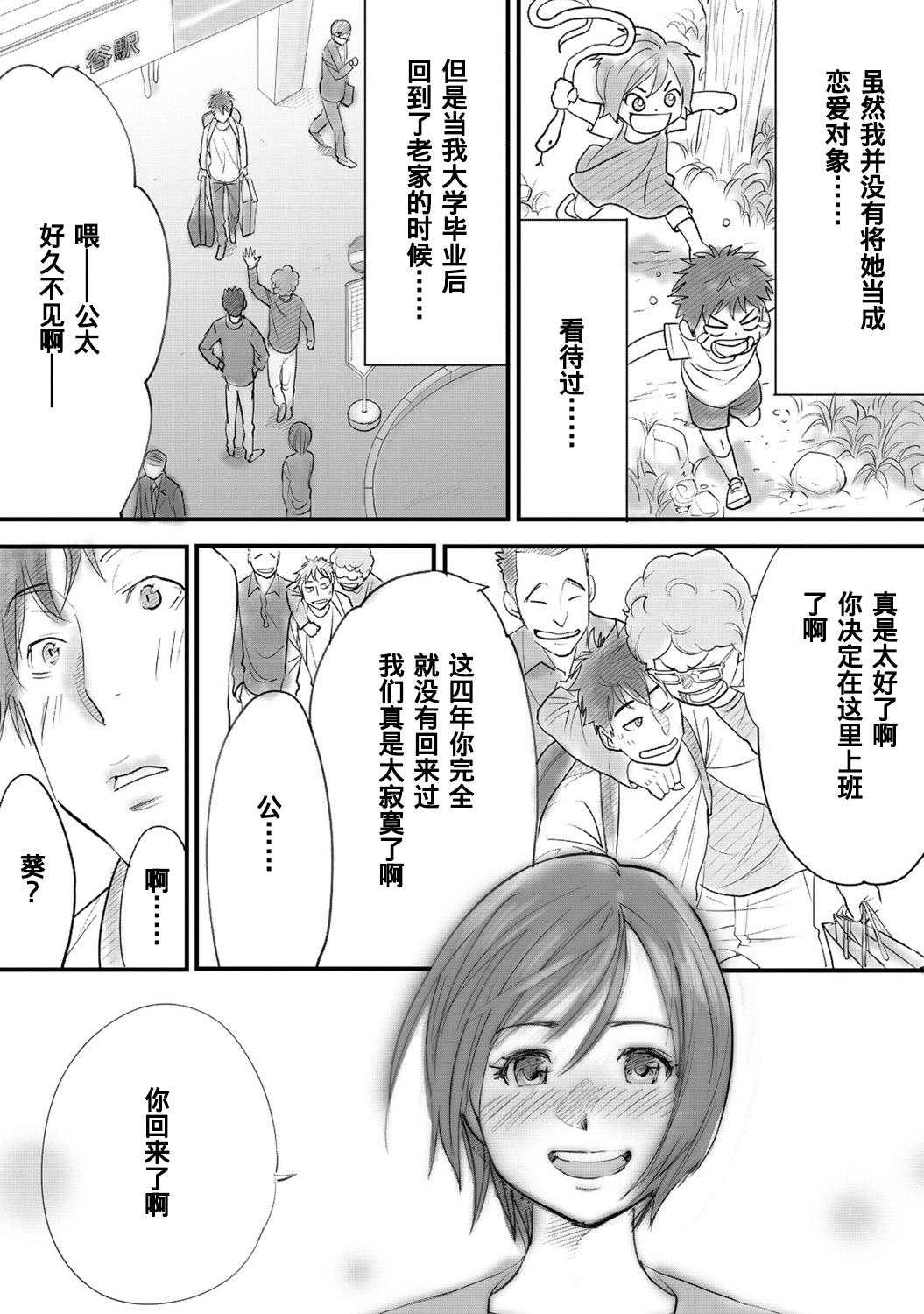 Two Koukan ─ Ano Toki… Ano Musume ♀ Toitsu ♂ Tetara ─ 1-2 Hand Job - Page 7
