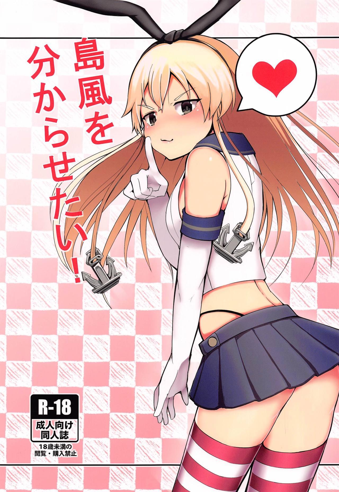 Gozada Shimakaze o Wakarasetai - Kantai collection Adolescente - Page 1