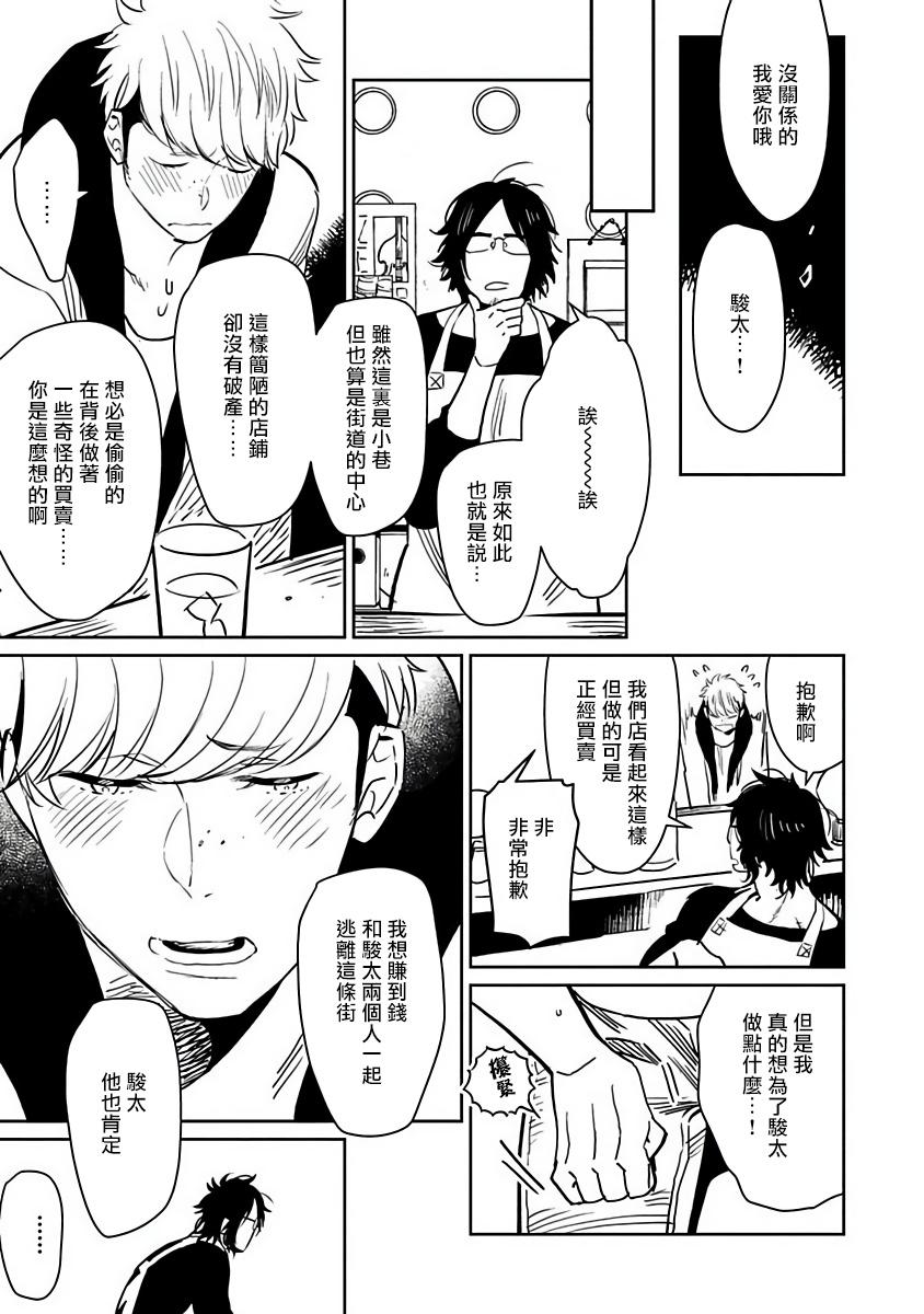 Cum Eating [Kijima Hyougo] Shigatsu Kissa no Himitsu no Jiken-bo | 四月咖啡馆的神秘事件簿 1-2 [Chinese] [拾荒者汉化组] [Digital] Couple Fucking - Page 11