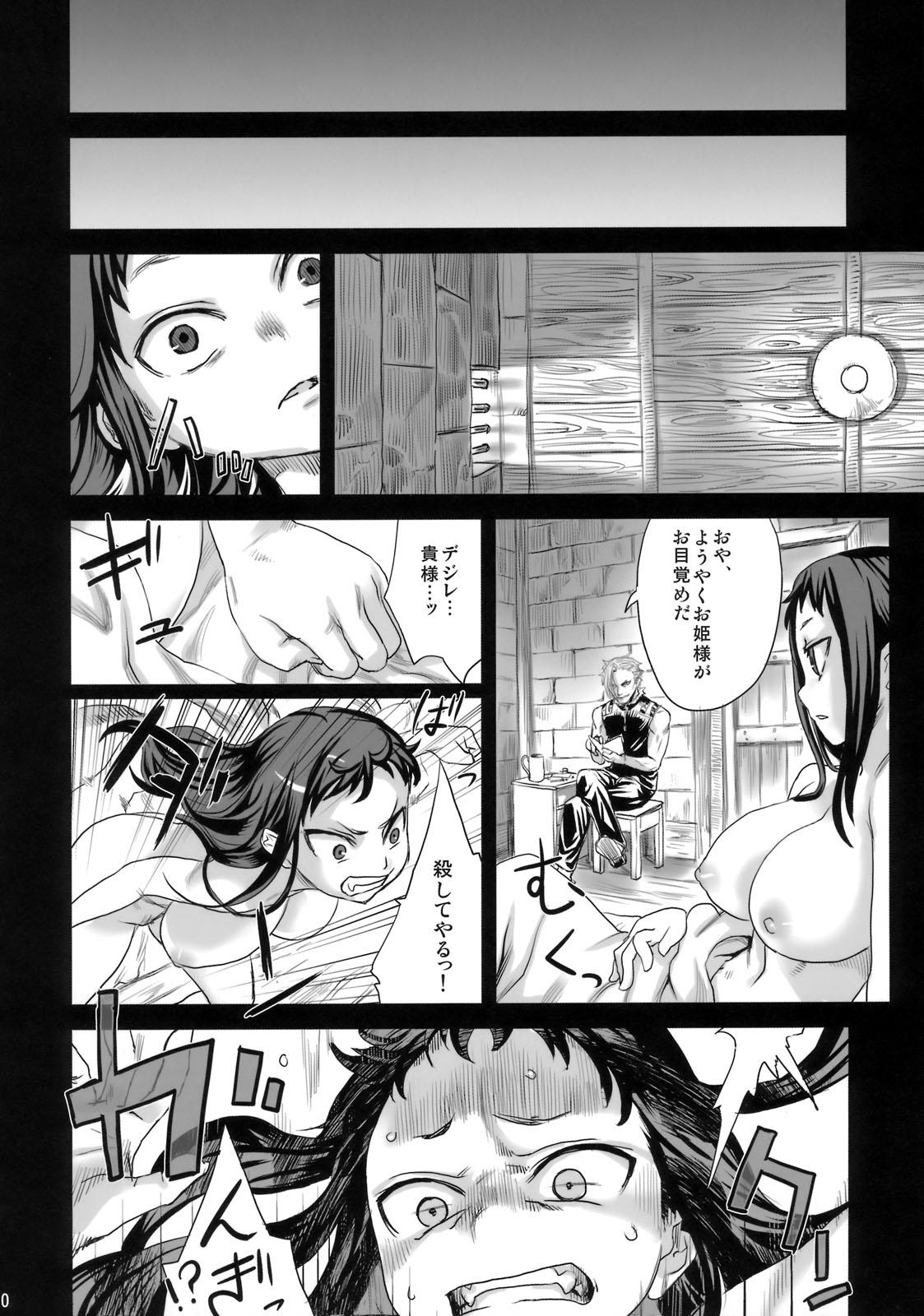 Moaning (C76) [Fatalpulse (Asanagi)] Victim Girls 7 - Jaku Niku Kyoushoku Dog-eat-Bitch (Fantasy Earth Zero) - Fantasy earth zero Dad - Page 9